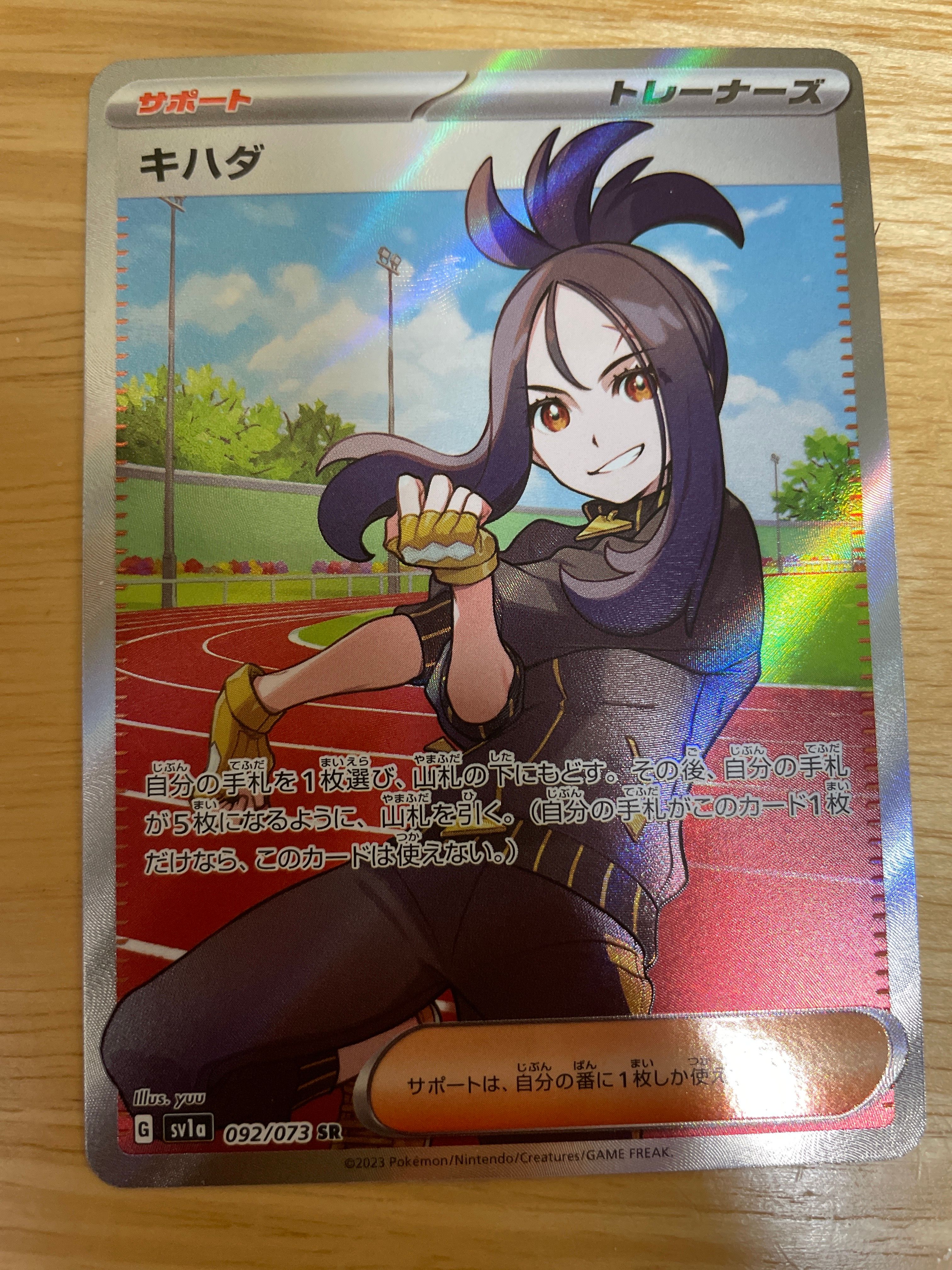 キハダ SR[SV1a 092/073](スカーレット&バイオレット 拡張パック「トリプレットビート」)