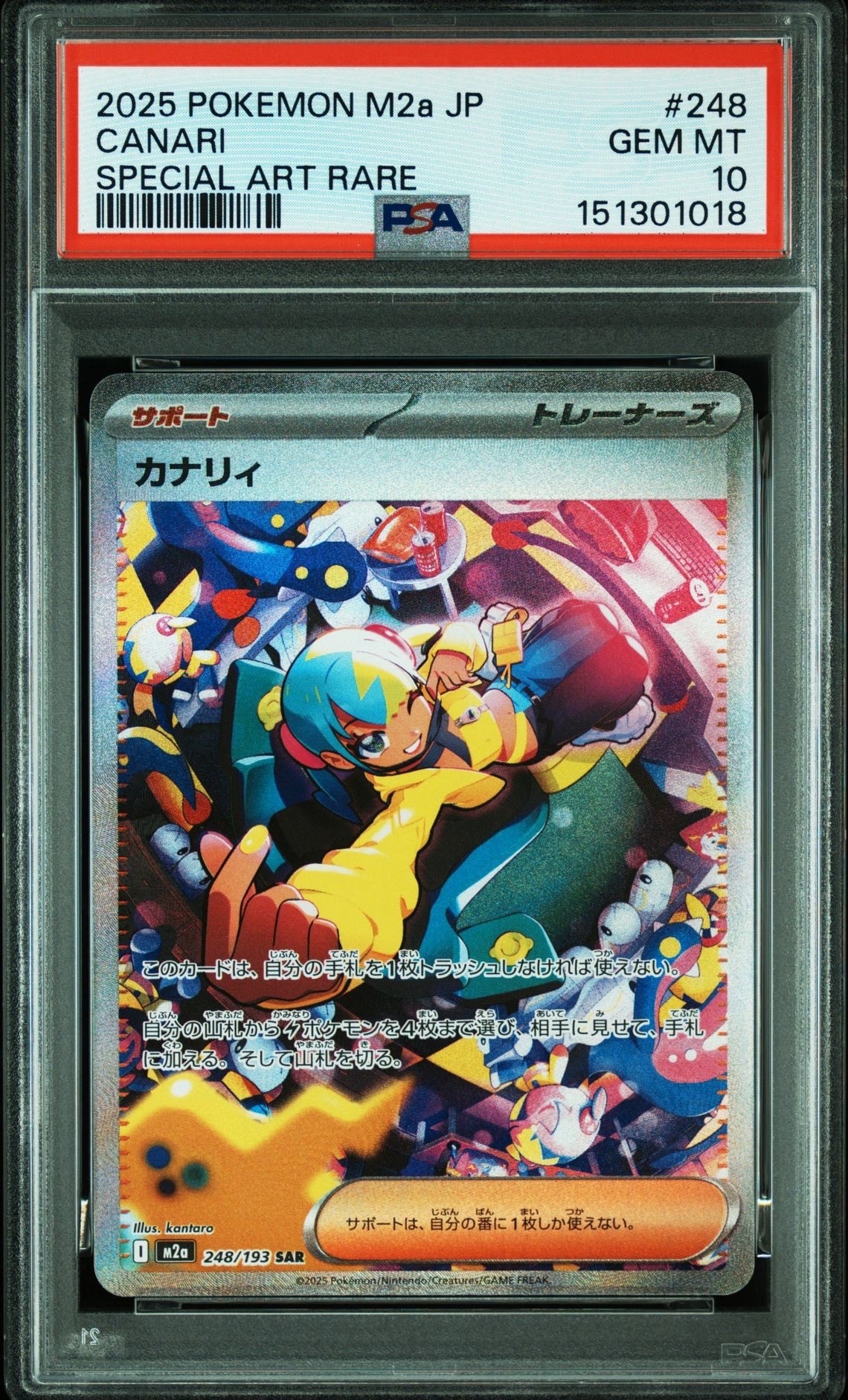 カナリィ SAR [M2a 248/193](ハイクラスパック「MEGAドリームex」)の