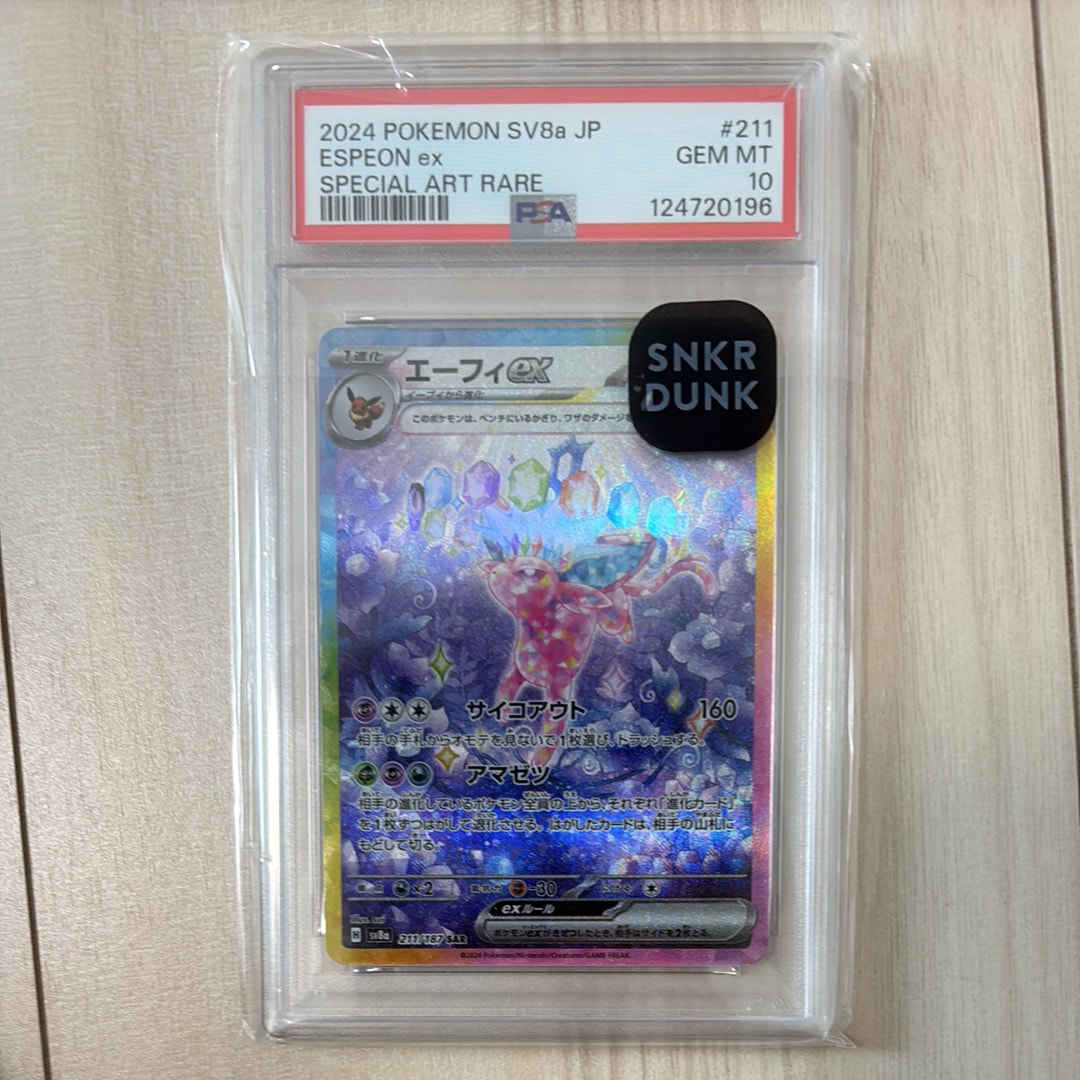 エーフィex SAR [SV8a 211/187](ハイクラスパック「テラスタルフェスex」)