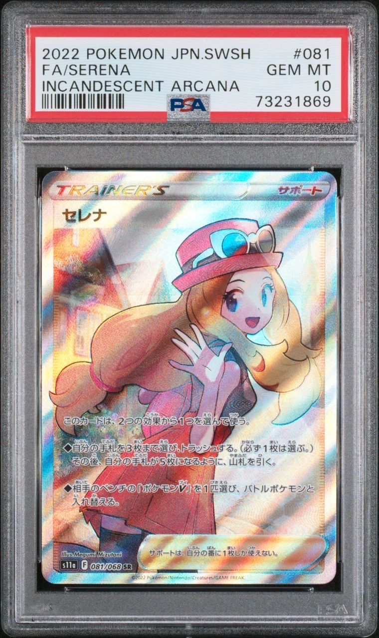 セレナ SR [s11a 081/068](強化拡張パック『白熱のアルカナ』)