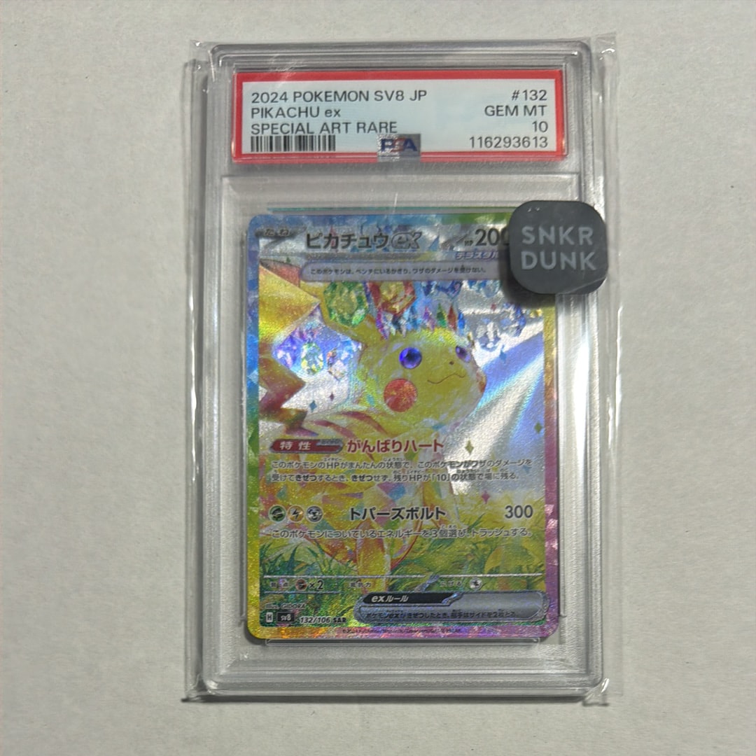 ピカチュウex SAR [SV8 132/106](拡張パック「超電ブレイカー」)