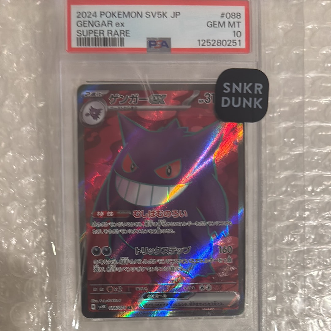 PSA10】ゲンガーex SR [SV5K 088/071](拡張パック「ワイルドフォース