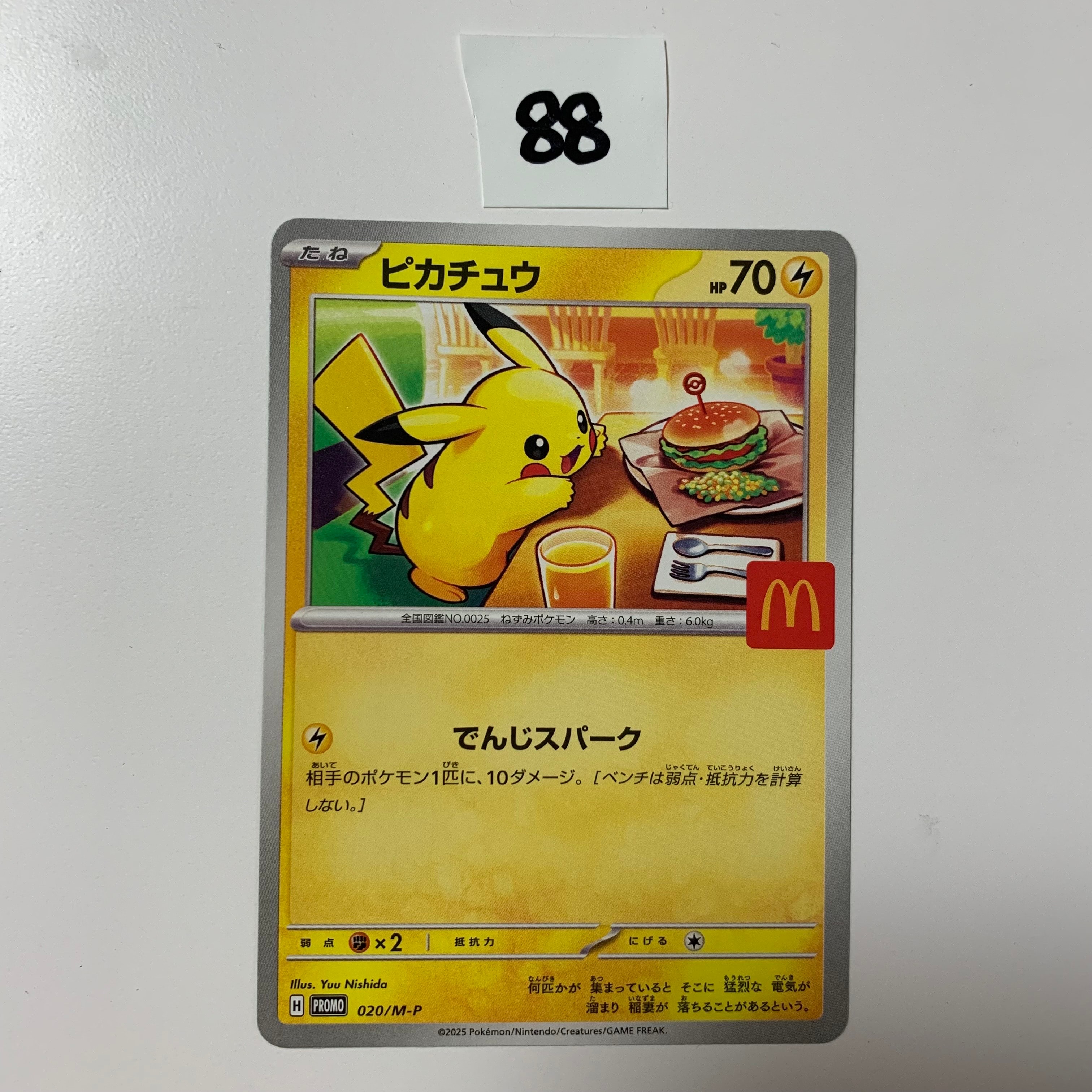 ピカチュウ P [M-P 020](プロモカードパック「マクドナルド ハッピーセット2025」)