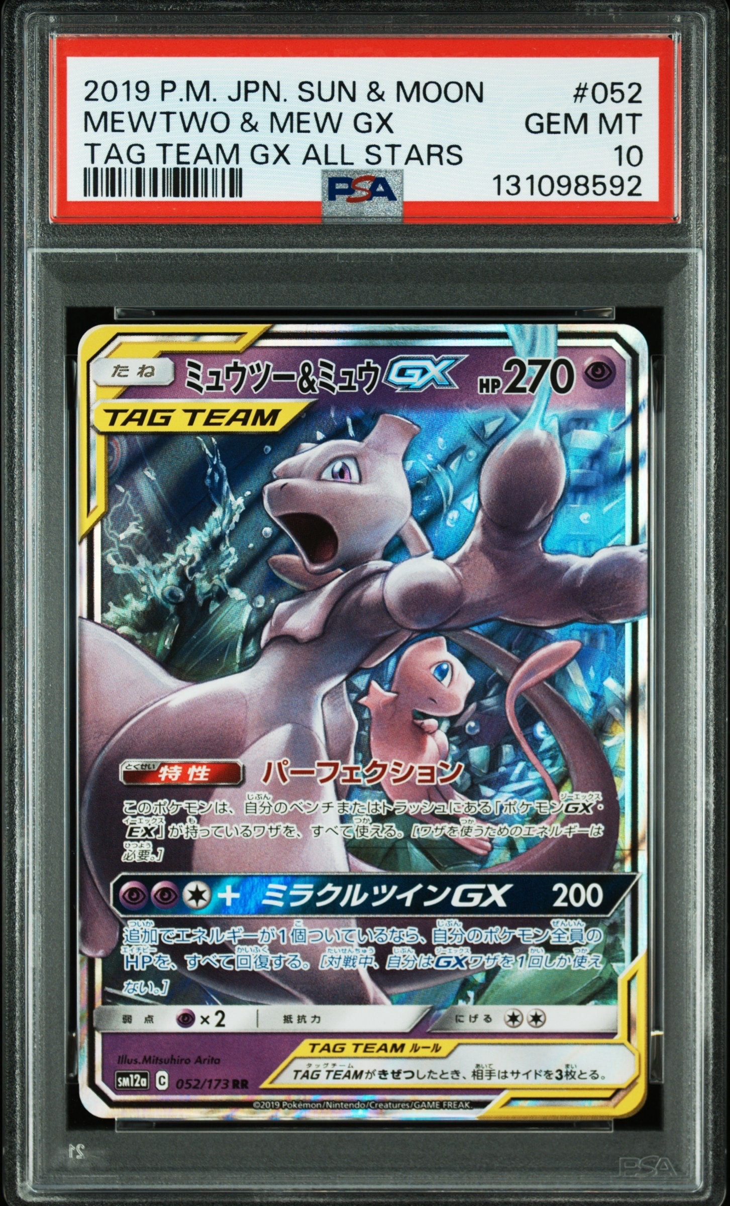 PSA10】ミュウツー&ミュウGX RR [SM12a 052/173](ハイクラスパック