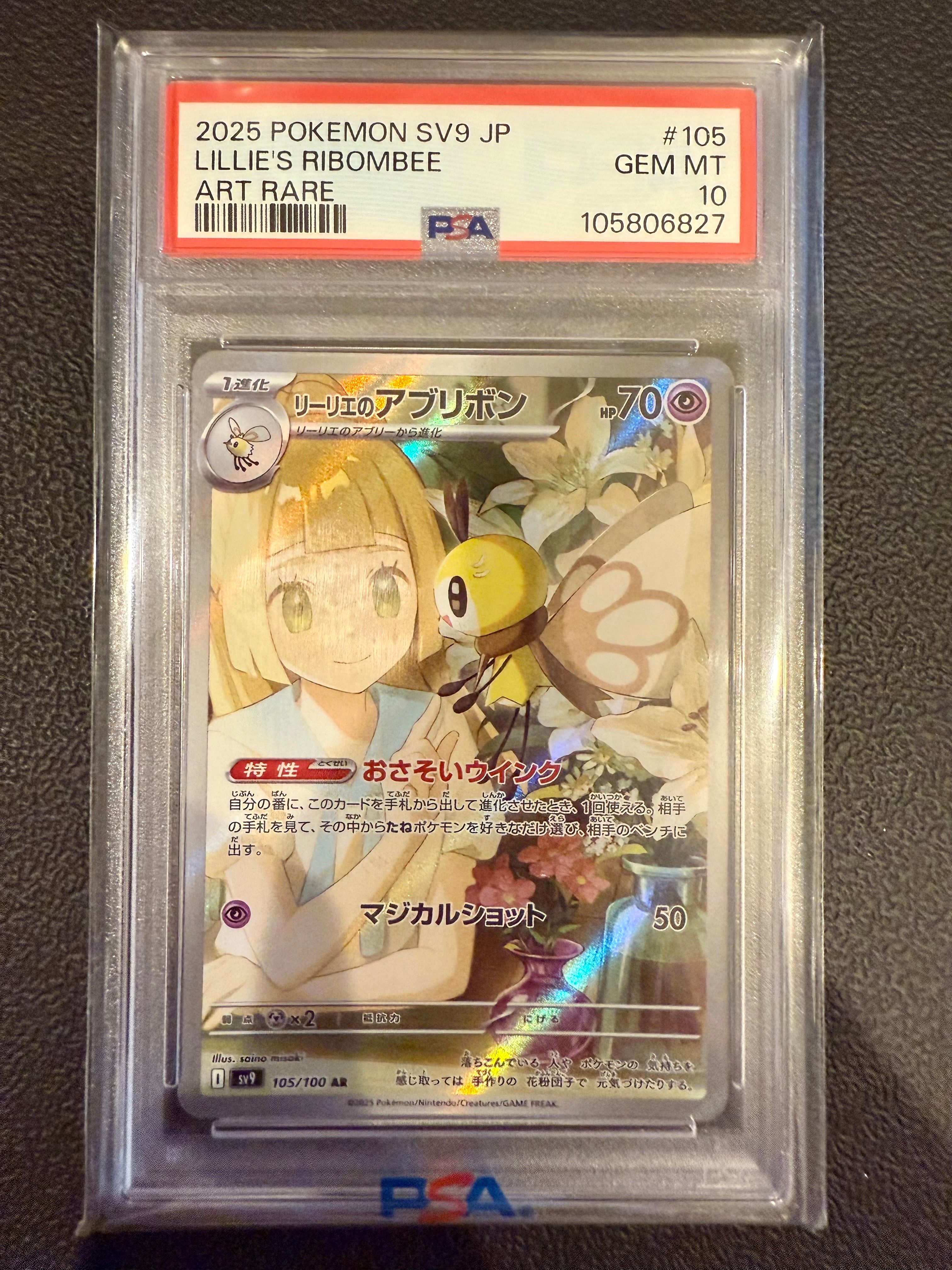 リーリエのアブリボン AR [SV9 105/100](拡張パック「バトルパートナーズ」)