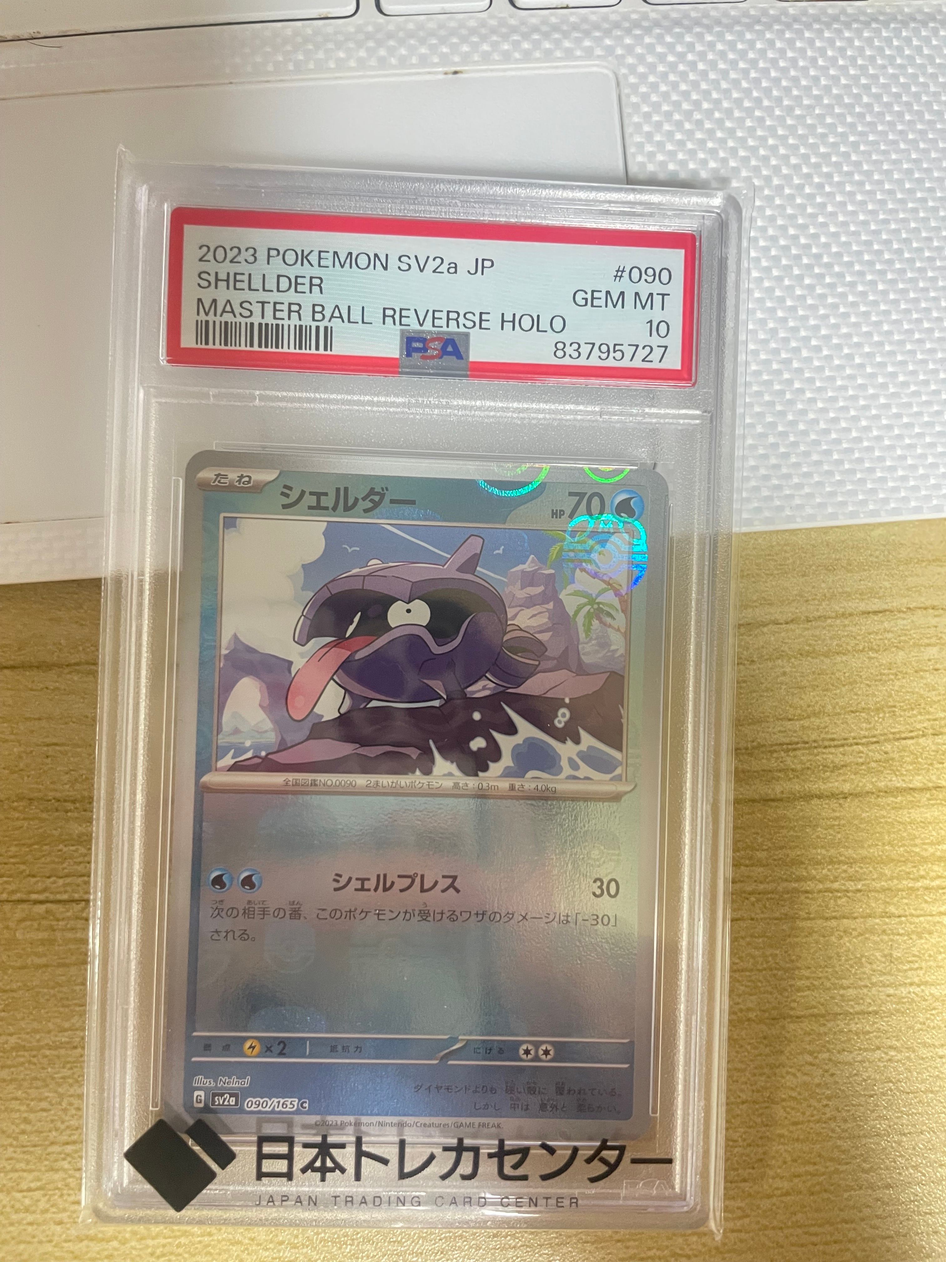 PSA10】シェルダー C: マスターボールミラー[SV2a 090/165](強化拡張