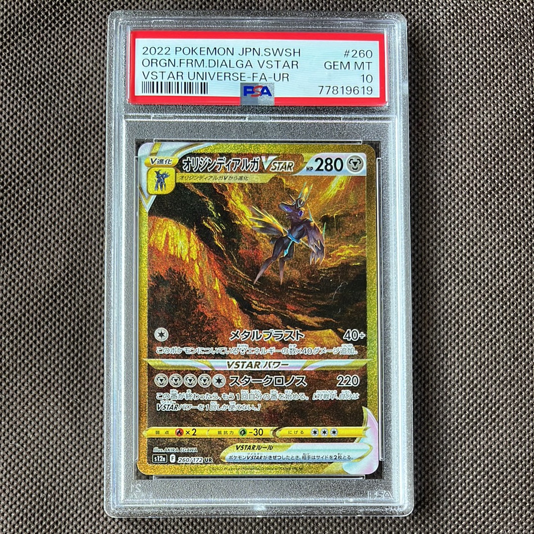 オリジンディアルガVSTAR UR[s12a 260/172](ハイクラスパック「VSTARユニバース」)