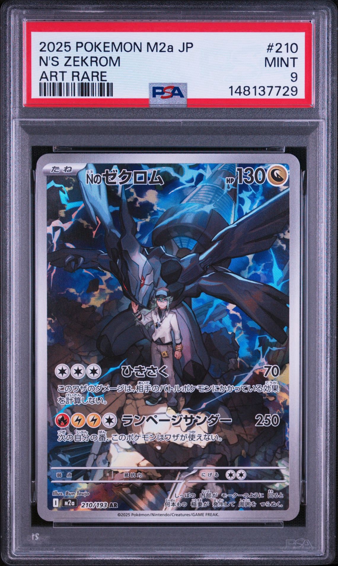 Nのゼクロム AR [M2a 210/193](ハイクラスパック「MEGAドリームex
