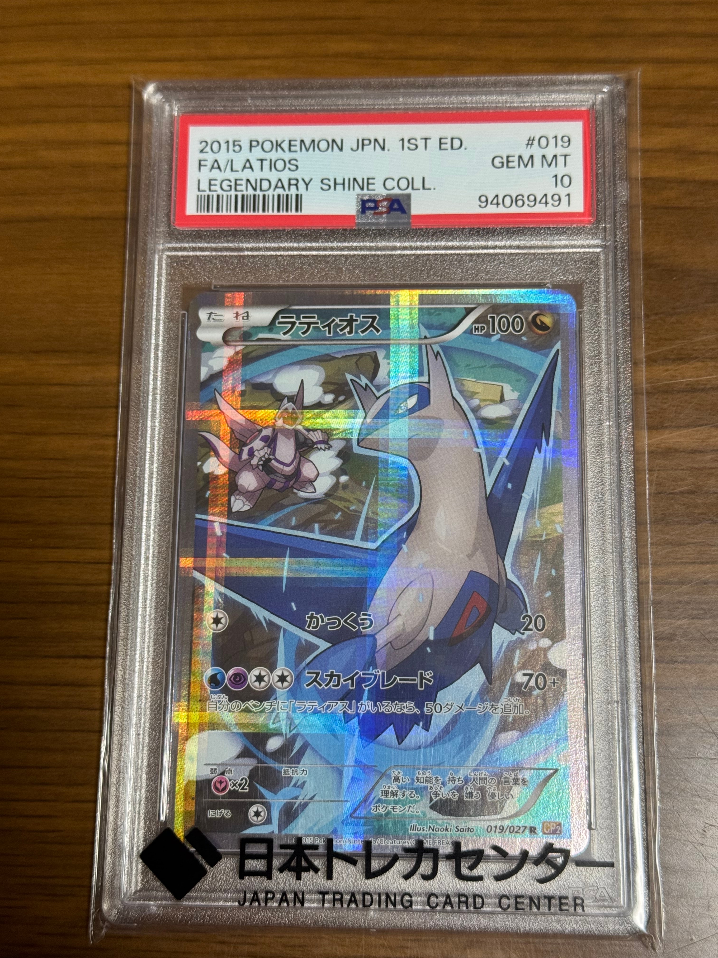 PSA10】ラティオス R :1ED [CP2 019/027](コンセプトパック「伝説キラ