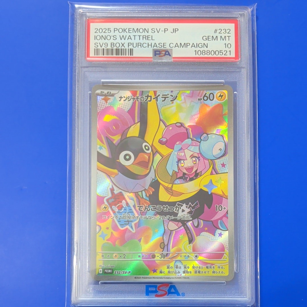 ナンジャモのカイデン P [SV-P 232](プロモーションカード「拡張パック バトルパートナーズ Box購入キャンペーン」)