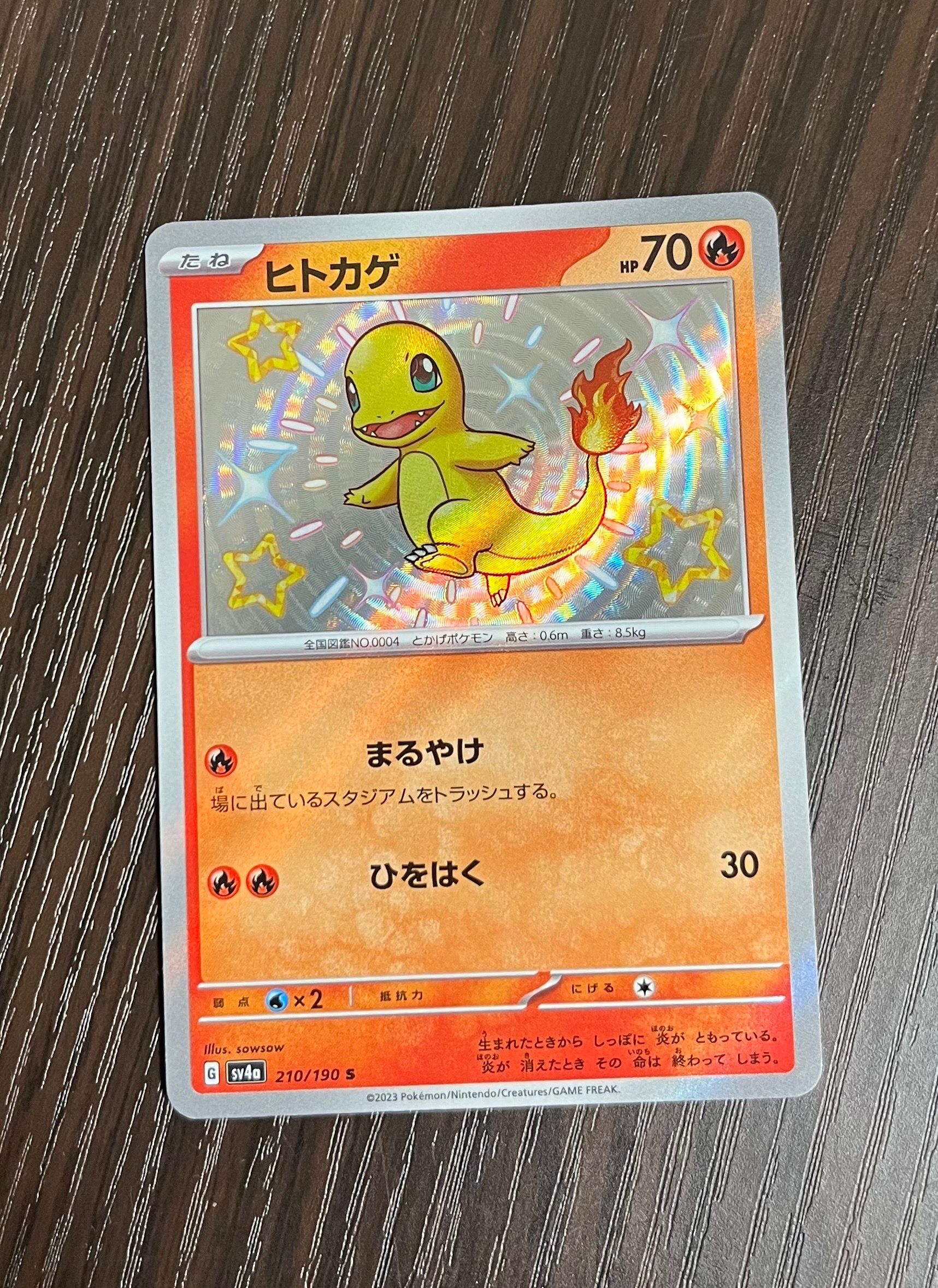 ヒトカゲ S[SV4a 210/190](ハイクラスパック「シャイニートレジャーex」)