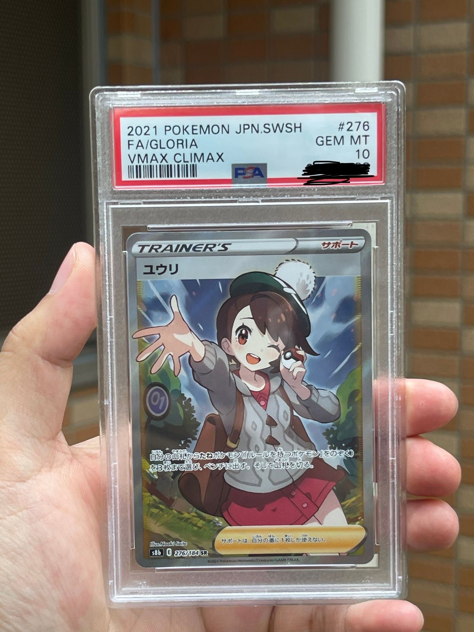 ユウリ SR[S8b 276/184](ハイクラスパック「VMAXクライマックス」)