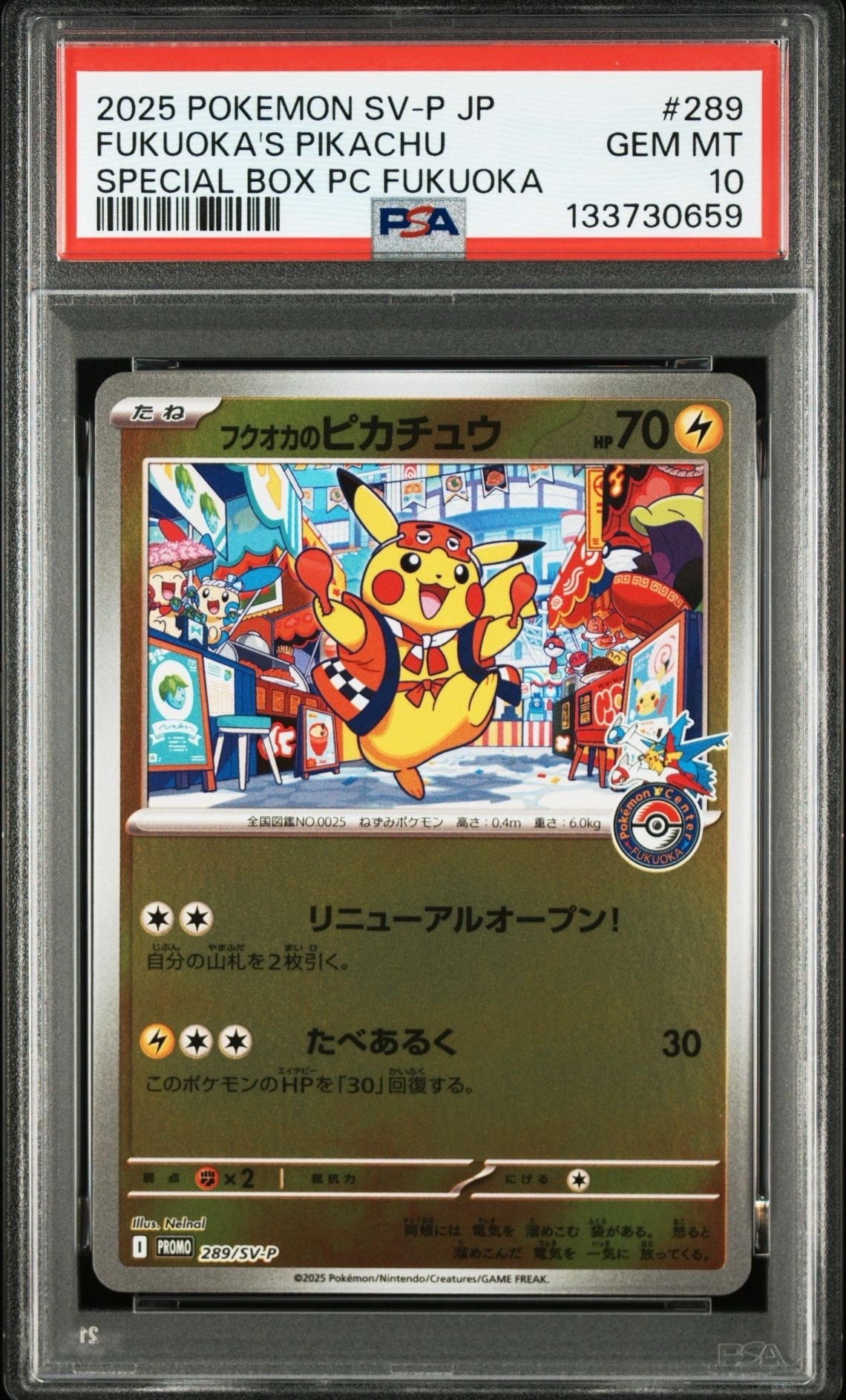 フクオカのピカチュウ P [SV-P 289](スペシャルBOX「ポケモンセンターフクオカ」)