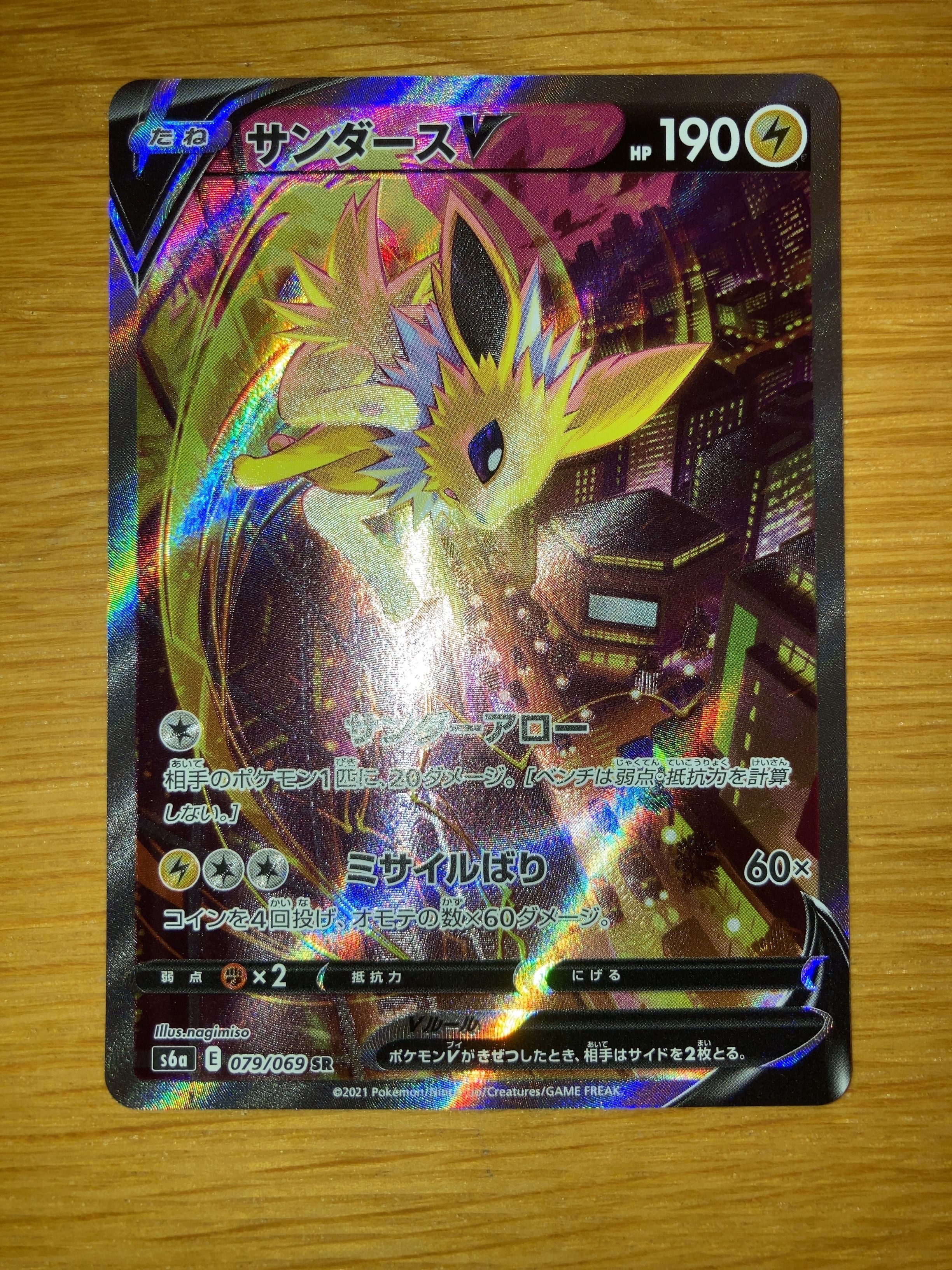 サンダースV SR: SA[S6a 079/069](強化拡張パック「イーブイヒーローズ」)