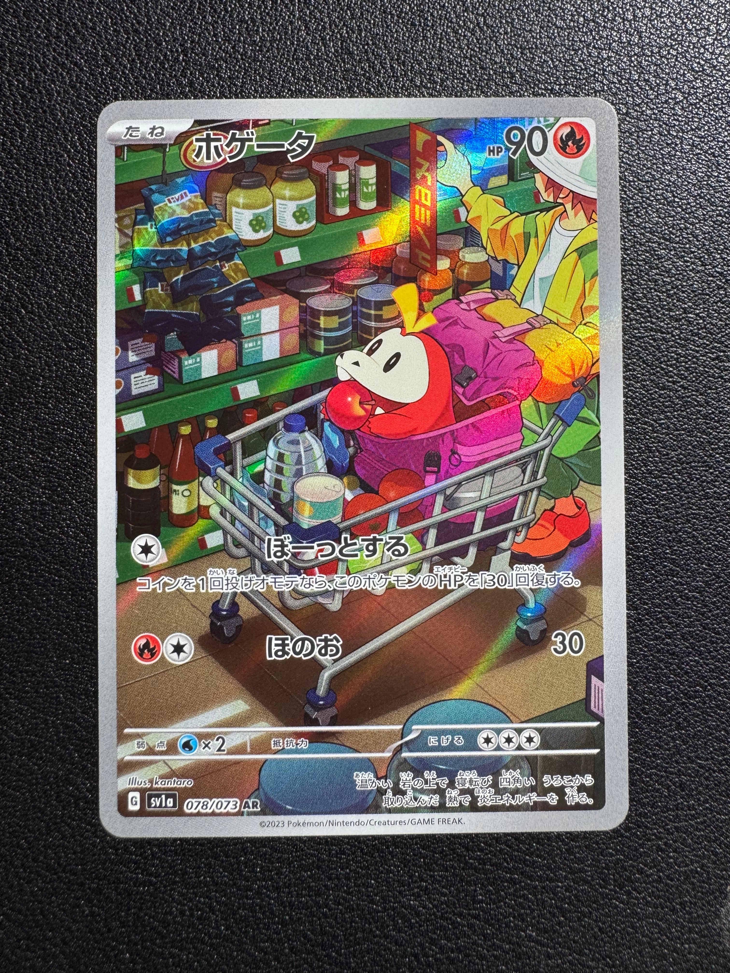 状態A】ホゲータ AR[SV1a 078/073](スカーレット＆バイオレット 拡張