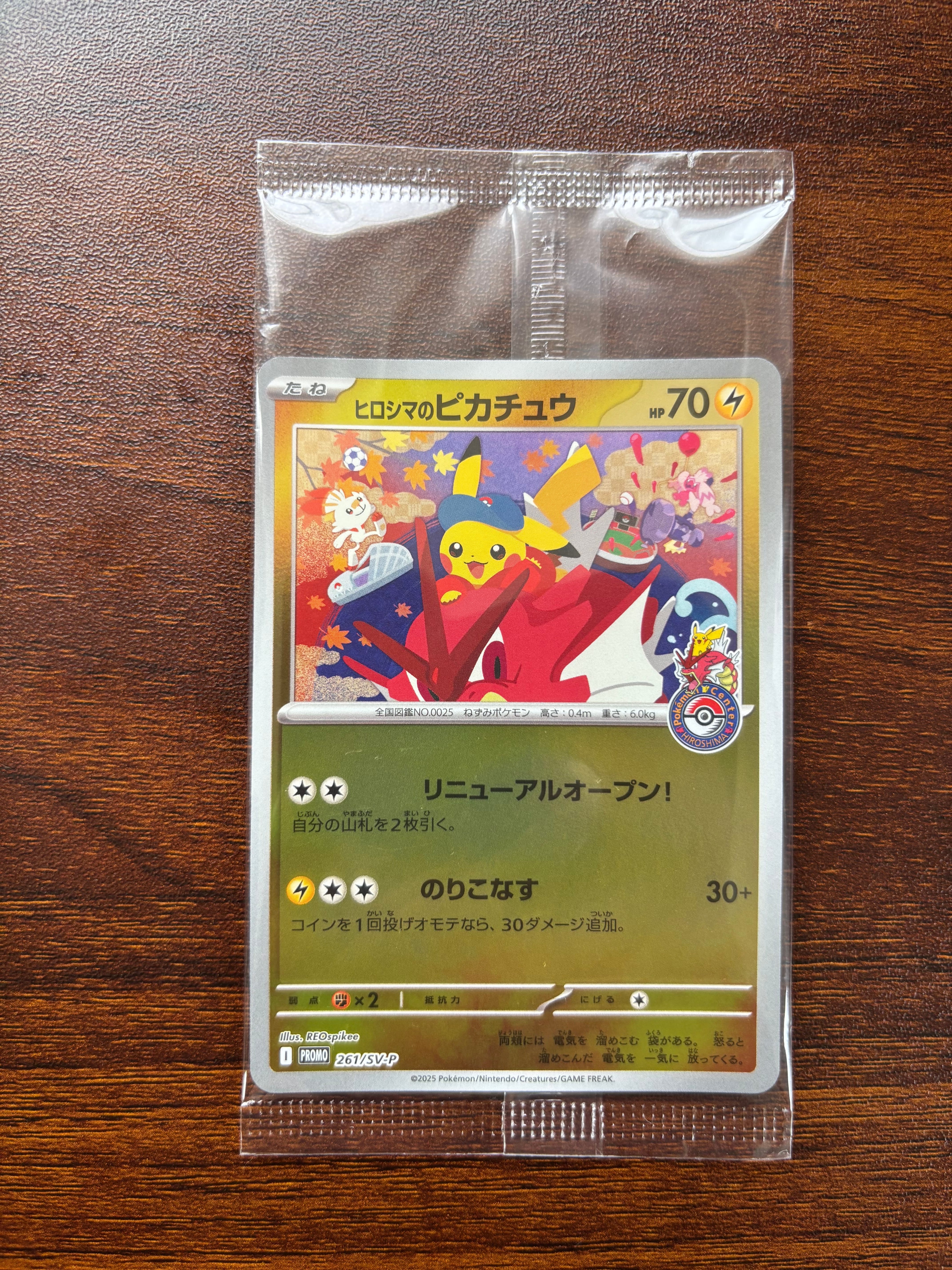 ヒロシマのピカチュウ P [SV-P 261](スペシャルBOX「ポケモンセンター