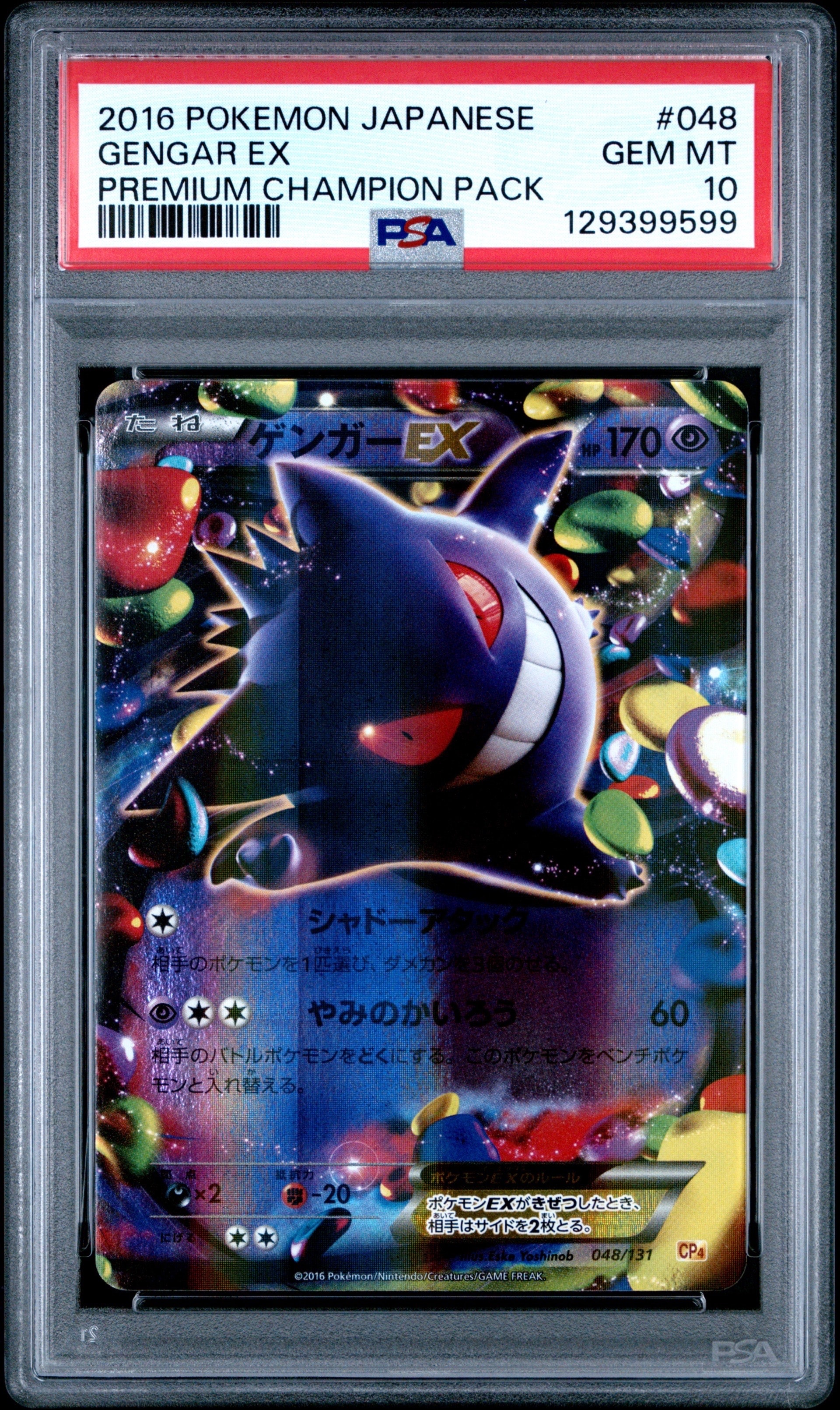 PSA10】ゲンガーEX [CP4 048/131](プレミアムチャンピオンパック「EX×M