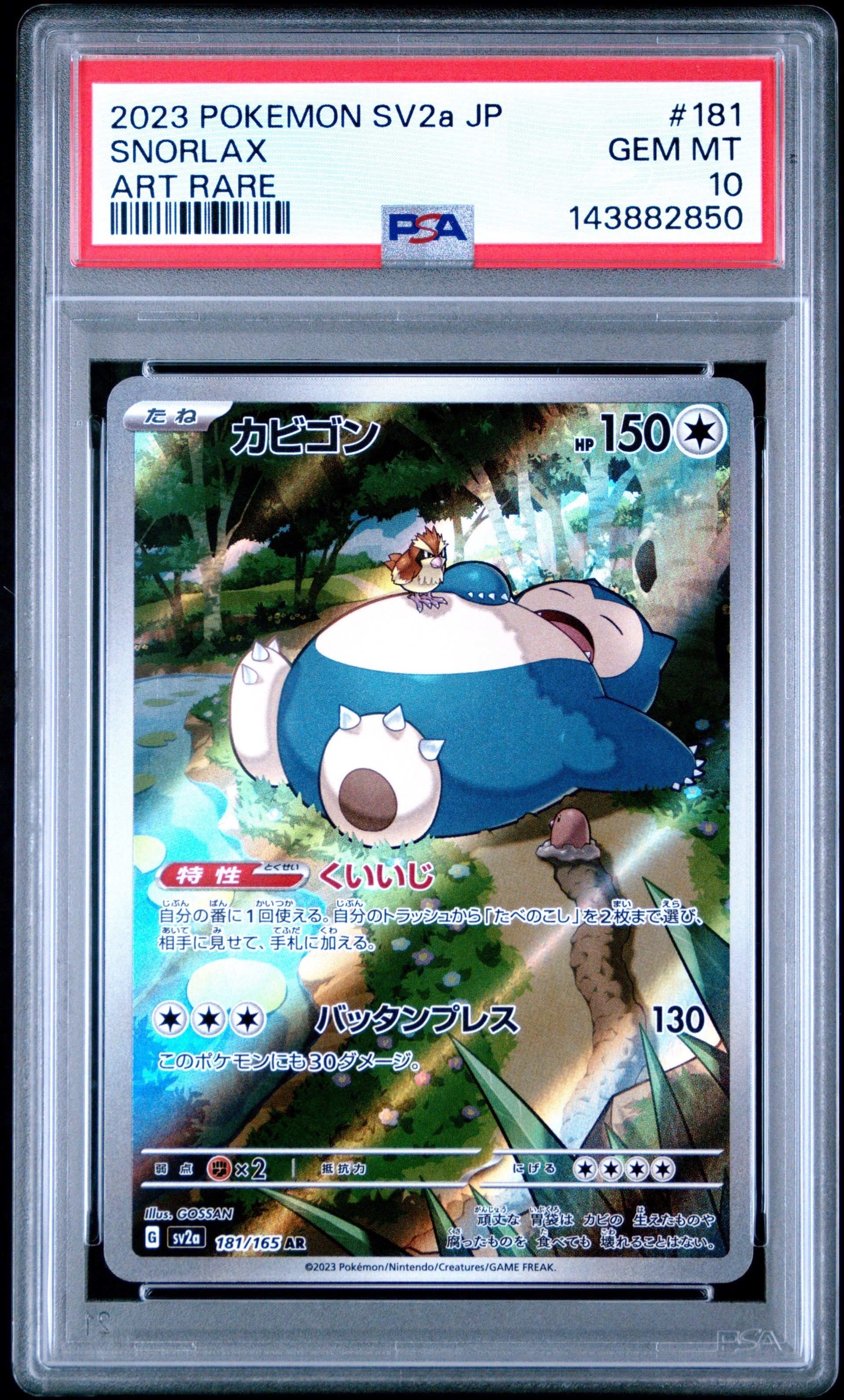 カビゴン AR[SV2a 181/165](強化拡張パック「ポケモンカード151」)