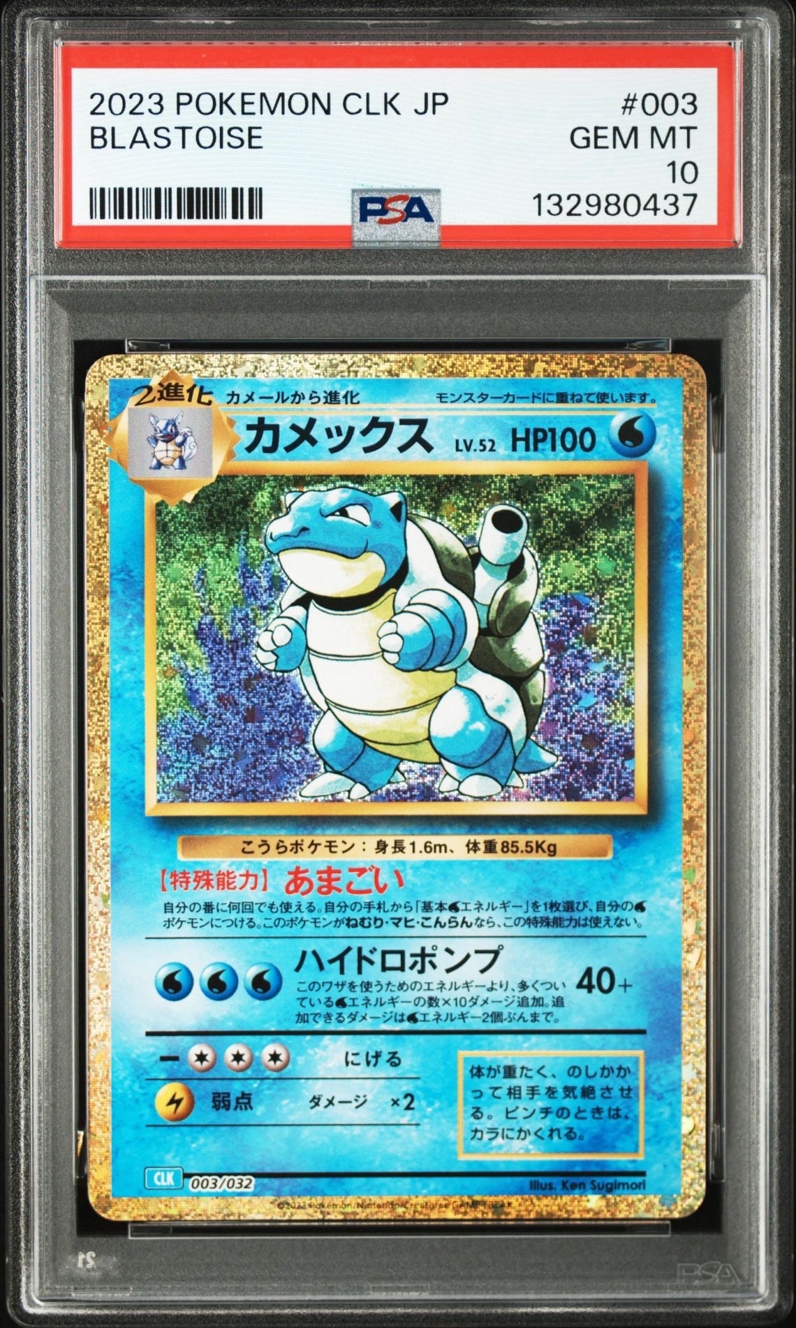 カメックス [CLK 003/032](ポケモンカードゲーム Classic)