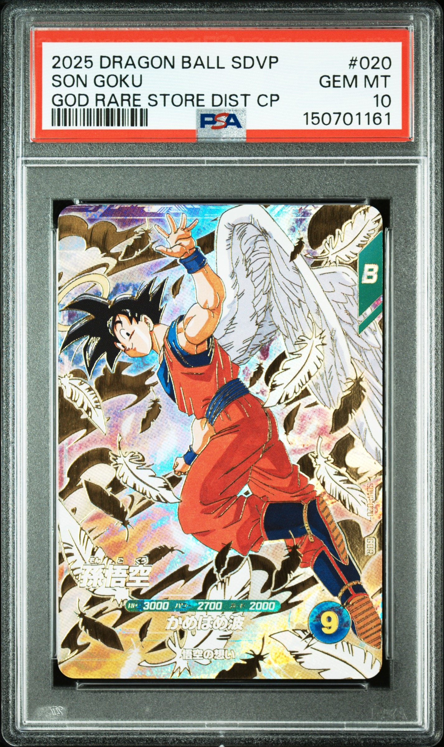 PSA10 SDVP-020 天使悟空　ゴッドレア　ドラゴンボール　連番 PSA10 PSA10 SDVP-020 天使悟空 ゴッドレア PSA10 連番 孫悟空 プロモ