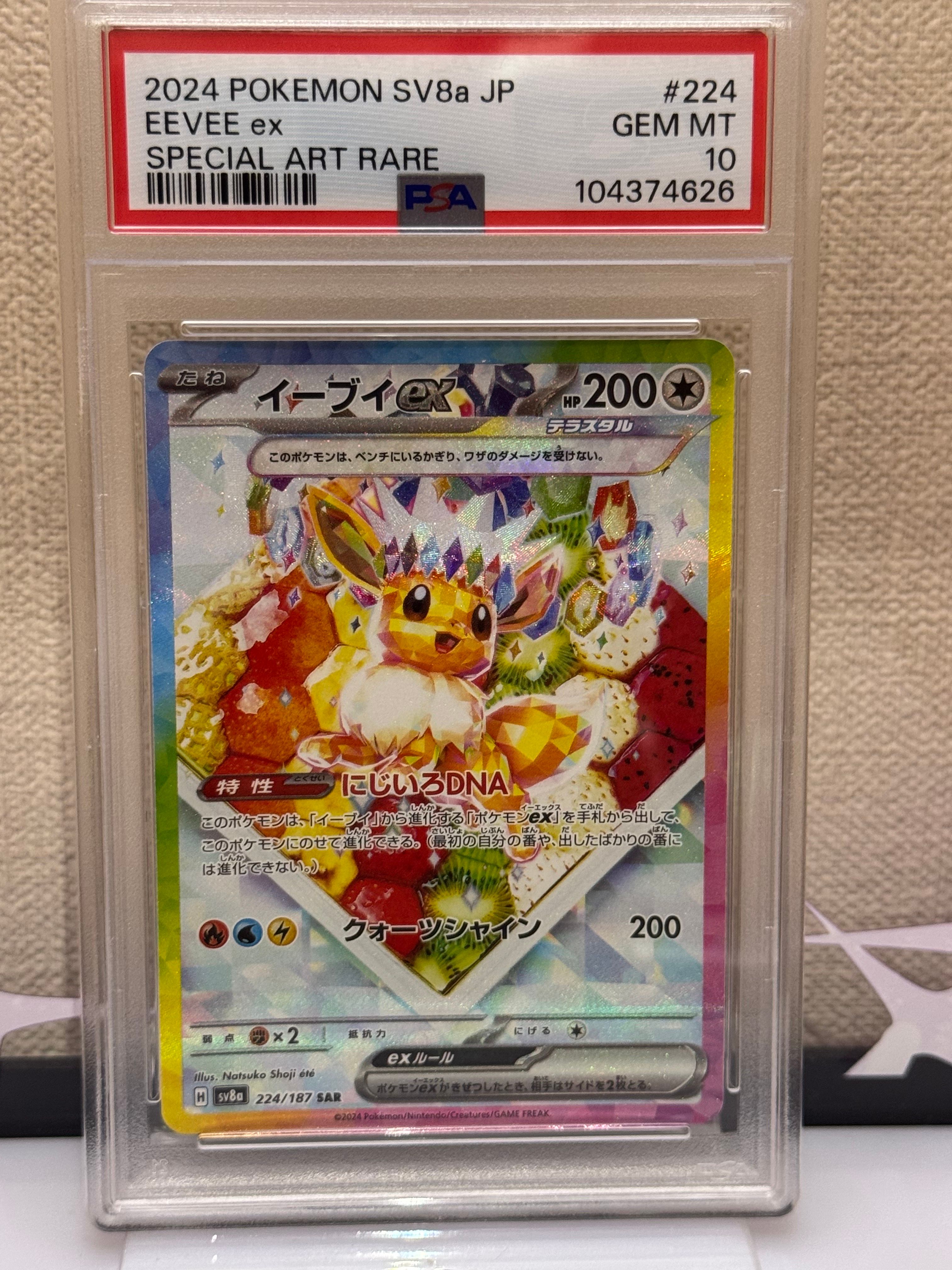 イーブイex SAR [SV8a 224/187](ハイクラスパック「テラスタルフェスex」)