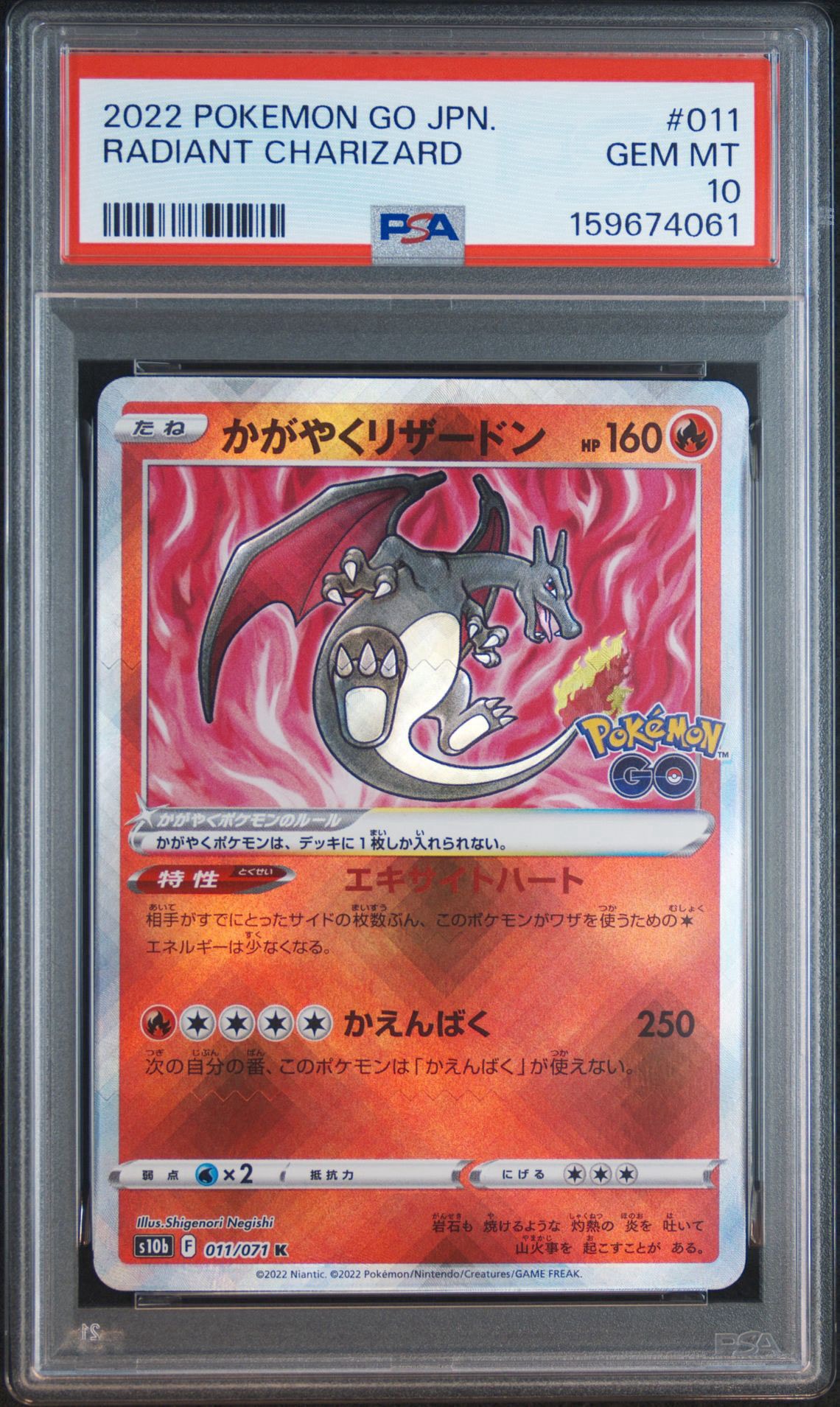 PSA10】かがやくリザードン K[S10b 011/071](強化拡張パック「Pokemon
