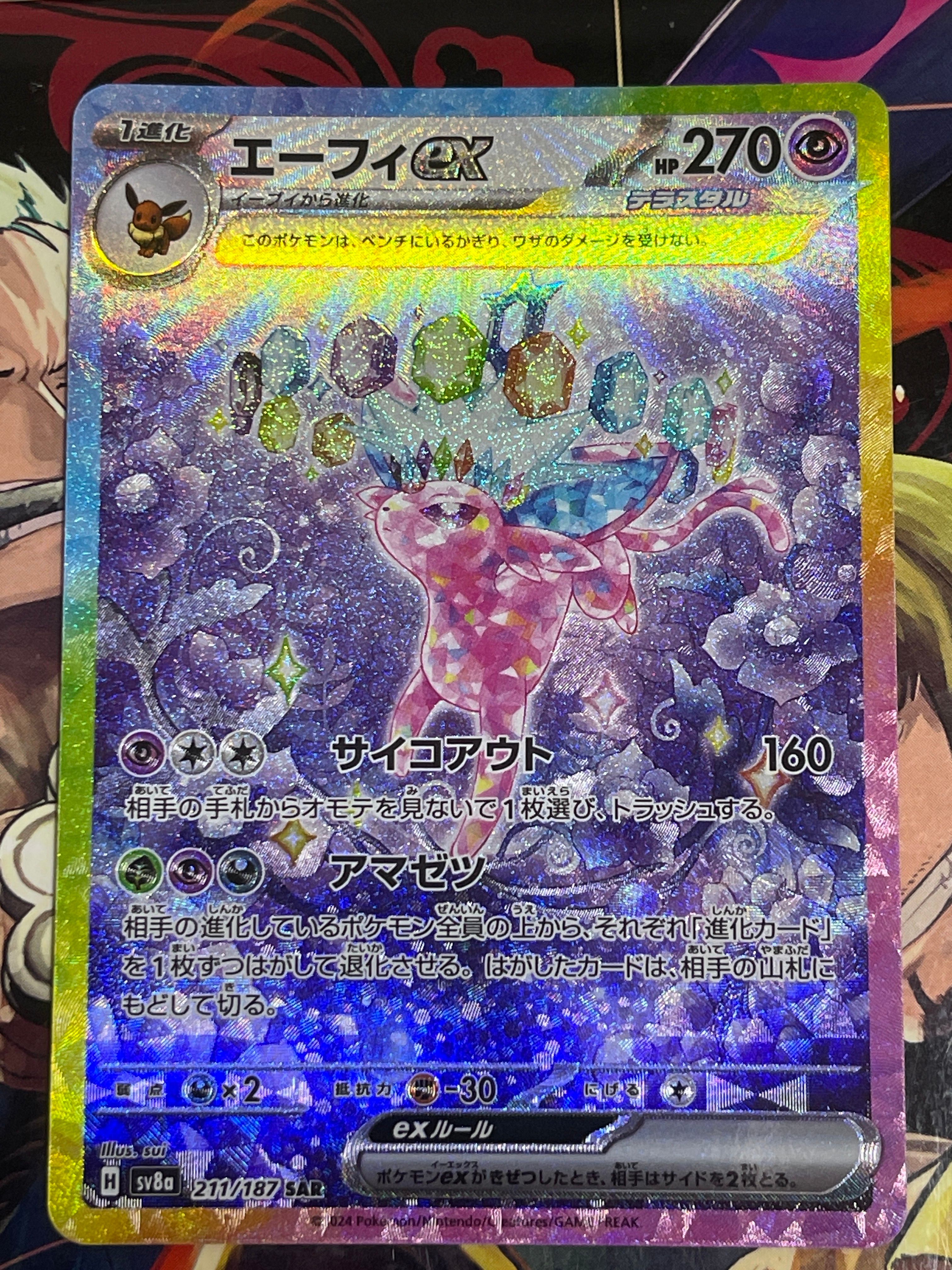 エーフィex SAR [SV8a 211/187](ハイクラスパック「テラスタルフェスex」)
