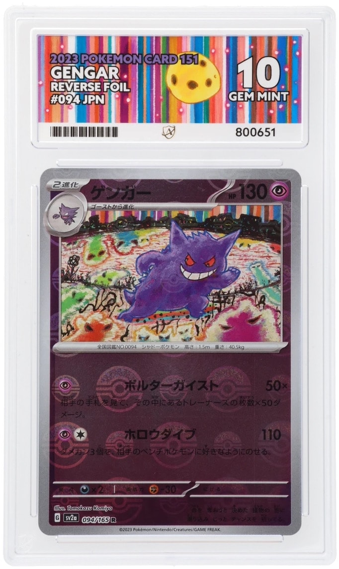 ゲンガー R: モンスターボールミラー[SV2a 094/165](強化拡張パック