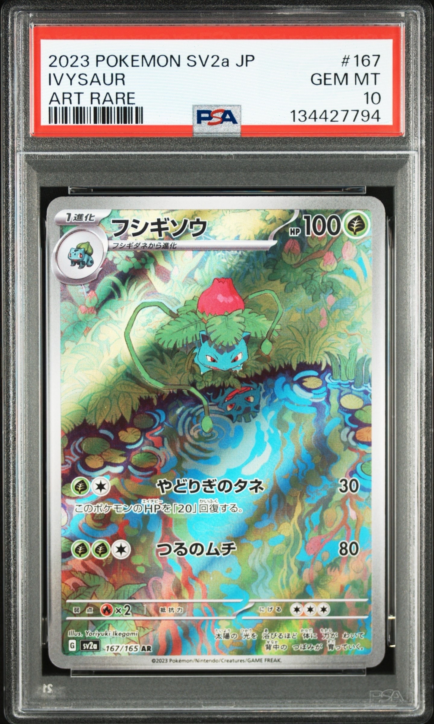 フシギソウ AR[SV2a 167/165](強化拡張パック「ポケモンカード151」)