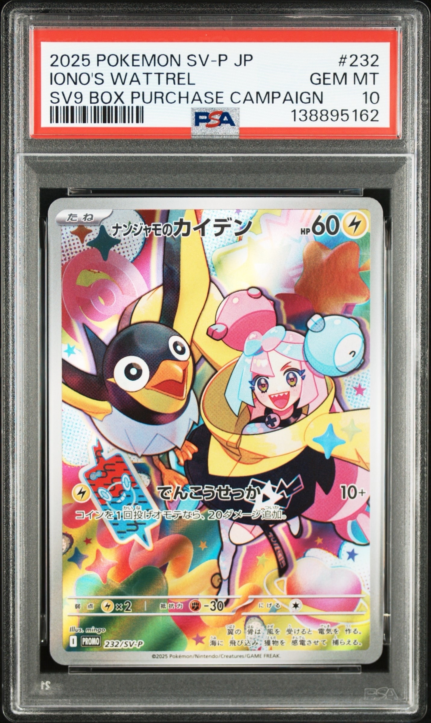 ナンジャモのカイデン P [SV-P 232](プロモーションカード「拡張パック バトルパートナーズ Box購入キャンペーン」)