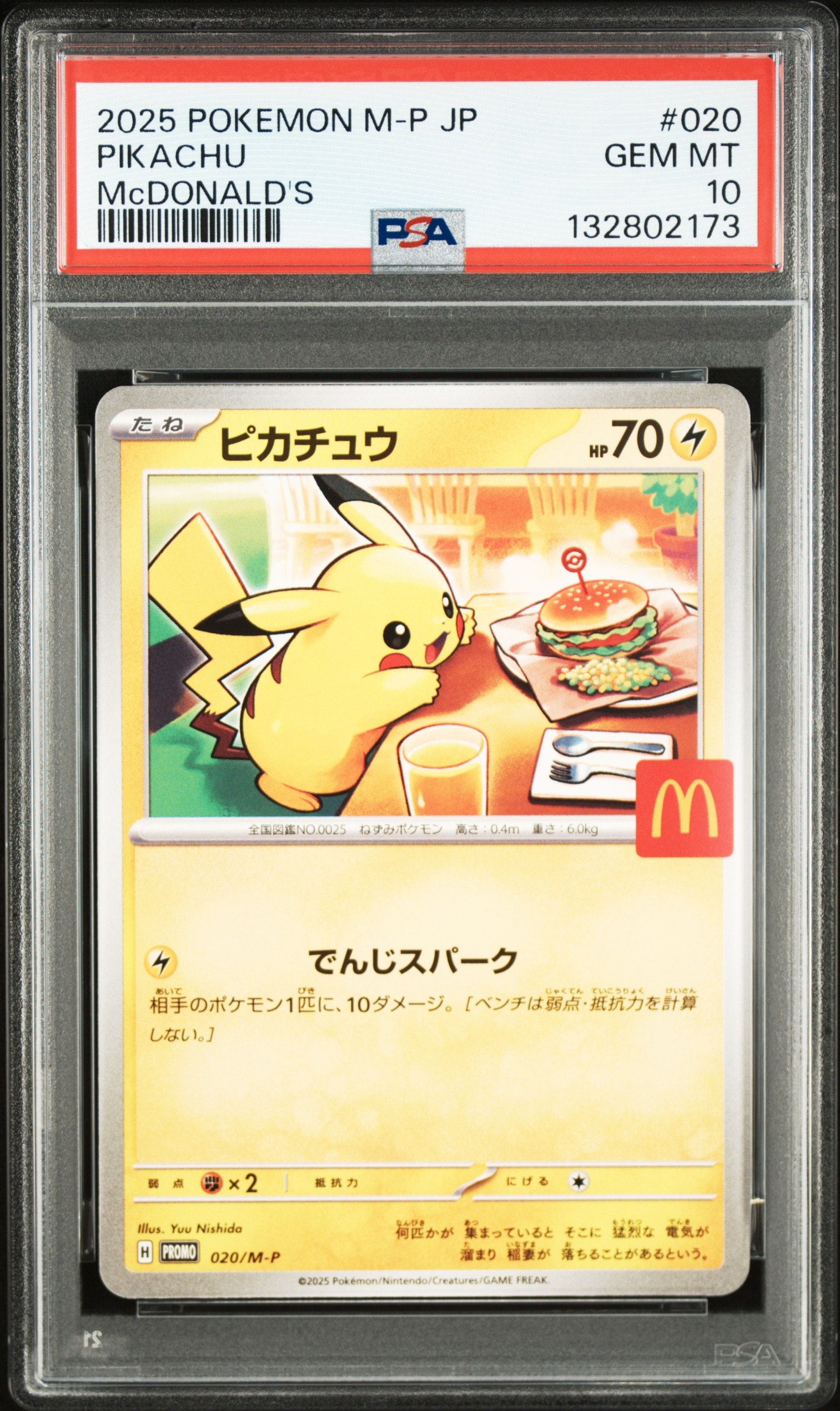 ピカチュウ P [M-P 020](プロモカードパック「マクドナルド ハッピーセット2025」)