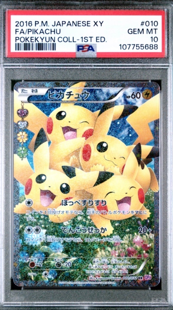 PSA10 ピカチュウ RR ポケキュン010/032 PSA10】ピカチュウ RR 010/032 1枚 (Used) （1285638036）| magi -TCG