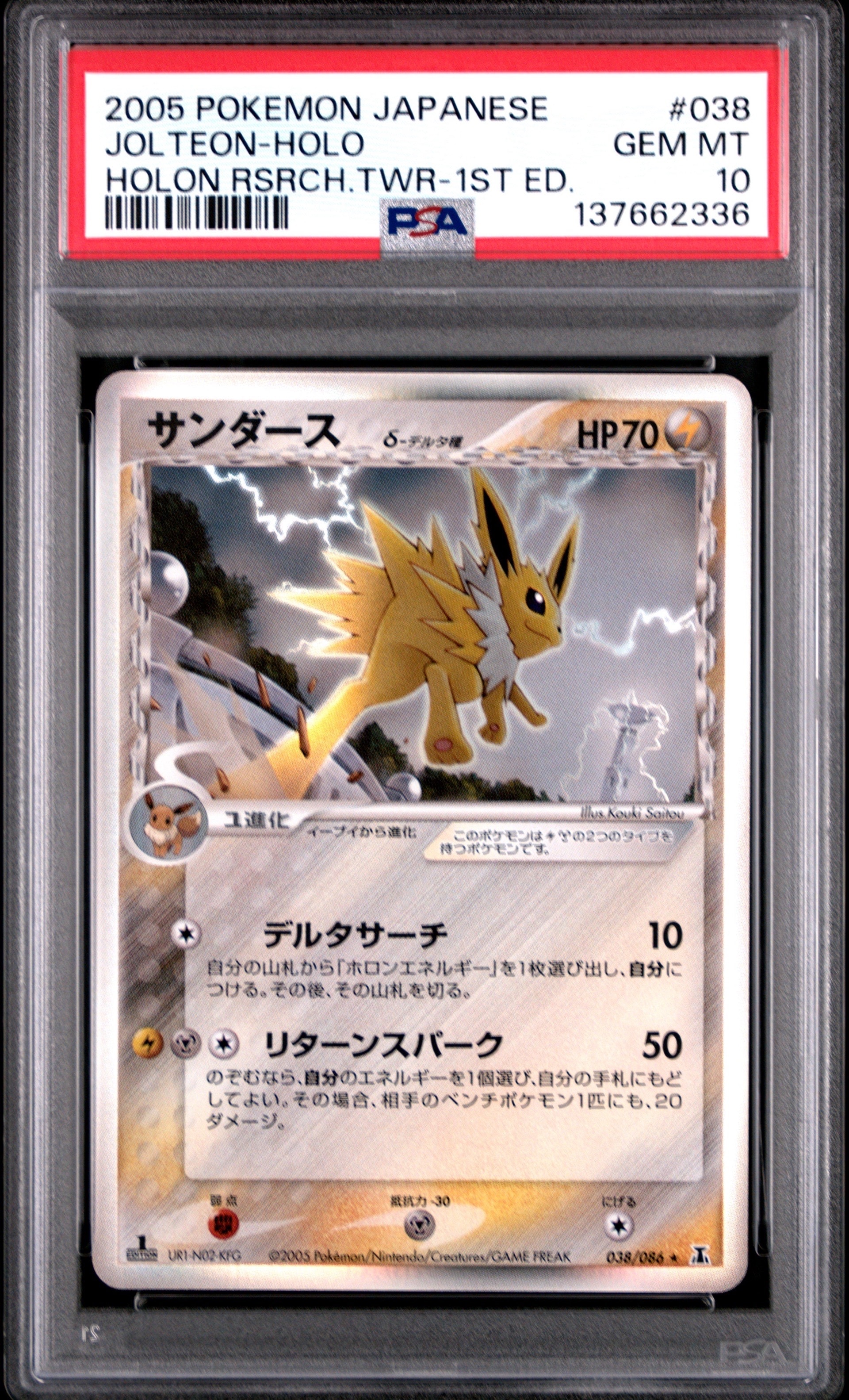 ポケモンカード　サンダース　デルタ種　038 psa10 PSA10】サンダースδ-デルタ種 R: 1ED[PCG6 038/086](拡張パック