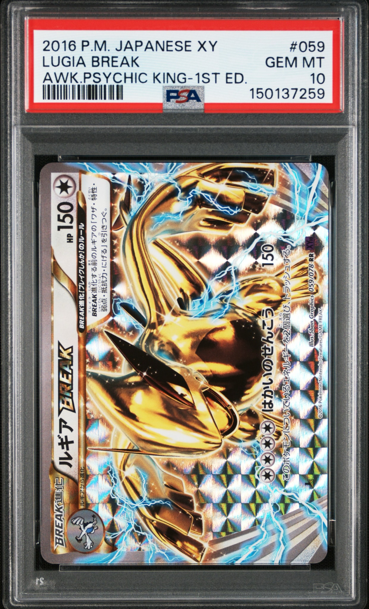 ルギア　目覚める超王　PSA10 PSA10】ルギアBREAK RR :1ED [XY10 059/078](拡張パック「めざめる超王