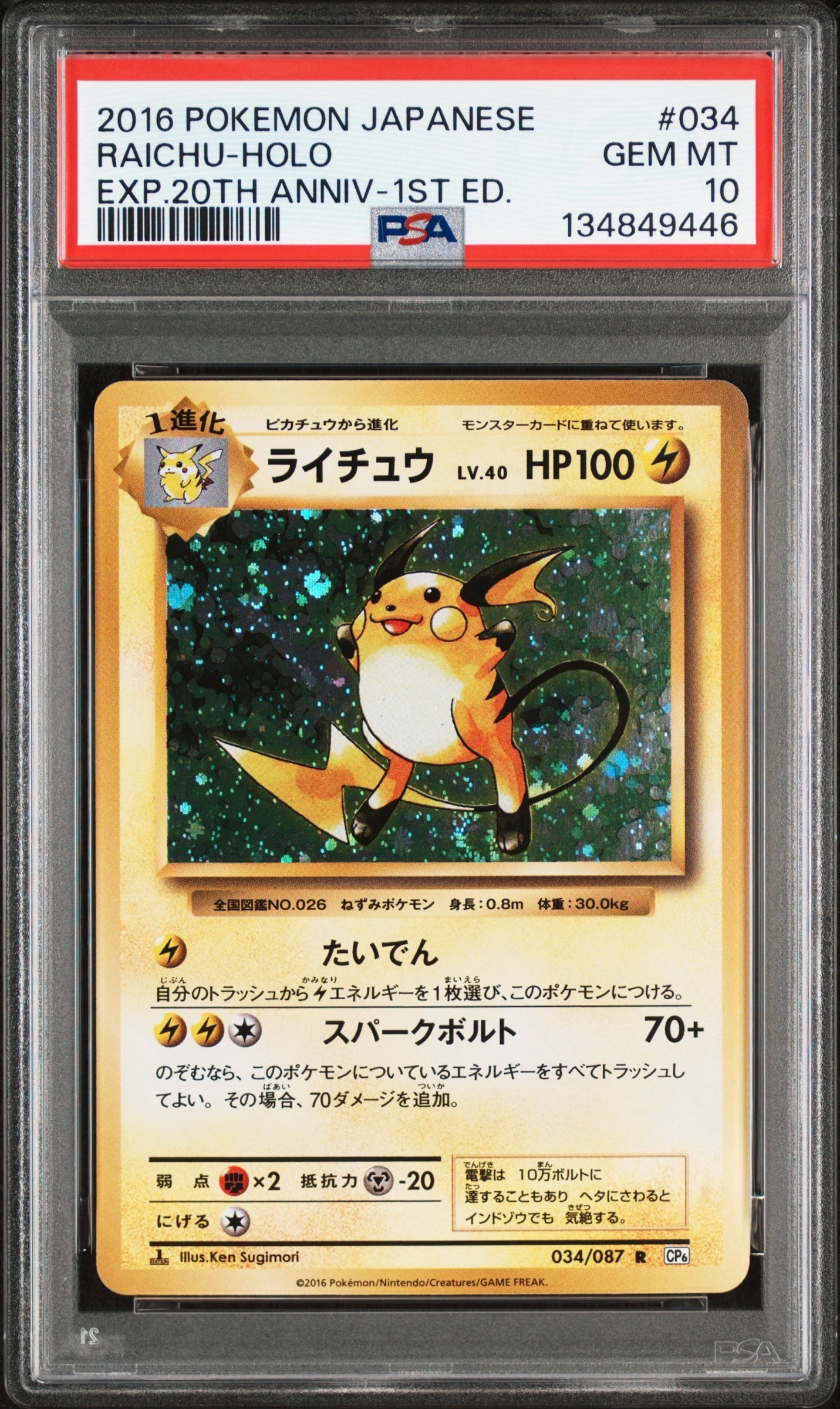PSA10】ライチュウ R :1ED [CP6 034/087](コンセプトパック