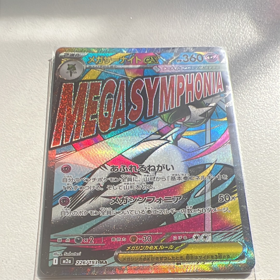 メガサーナイトex MA [M2a 226/193](ハイクラスパック「MEGAドリームex」)