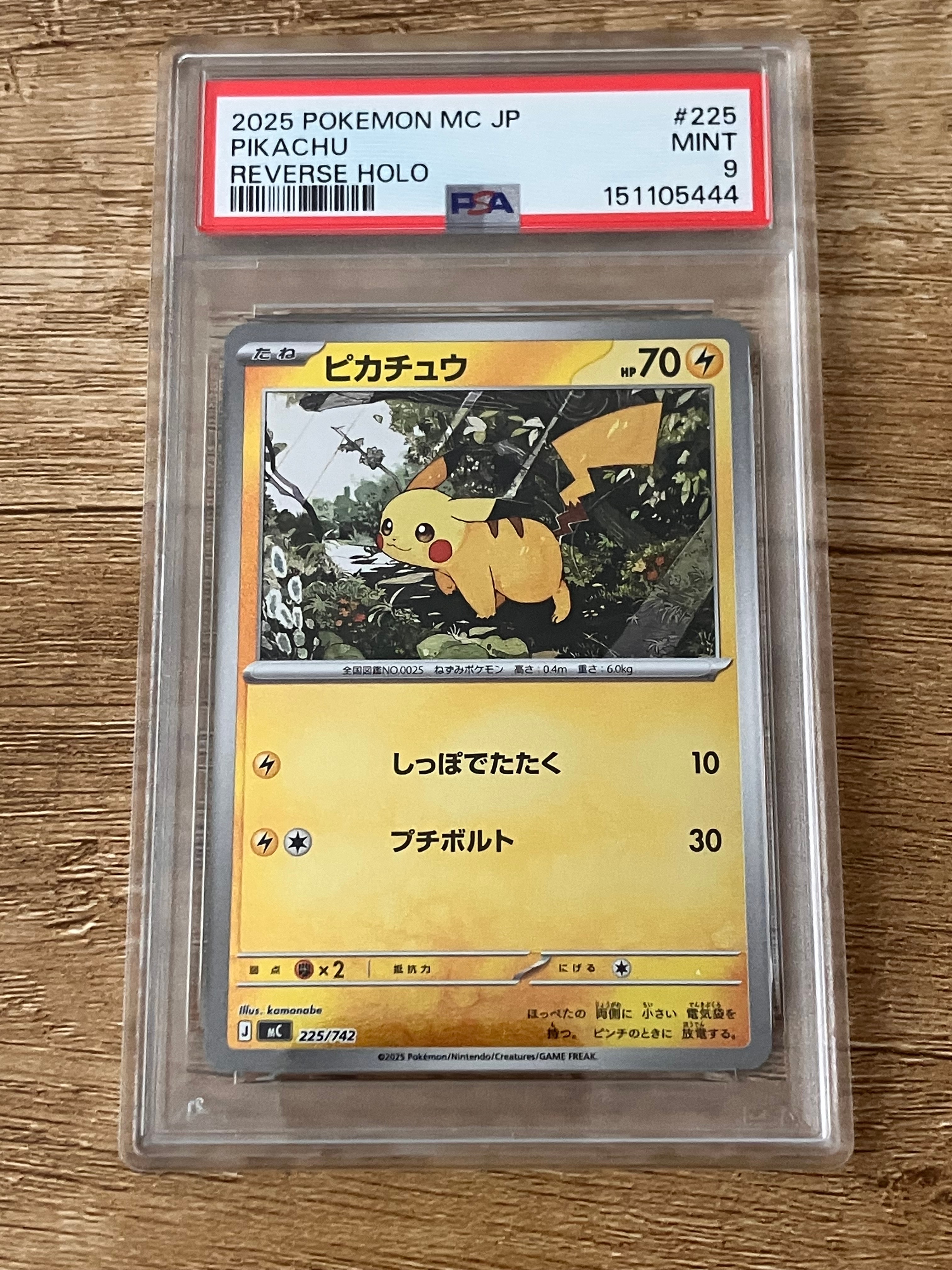 【PSA10】 ピカチュウ　ミラー　225/742　スタートデッキ100 PSA10】ピカチュウ :ミラー [MC 225/742](スタートデッキ100「バトル