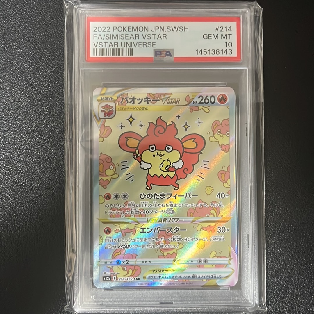 バオッキーVSTAR SAR[s12a 214/172](ハイクラスパック「VSTAR