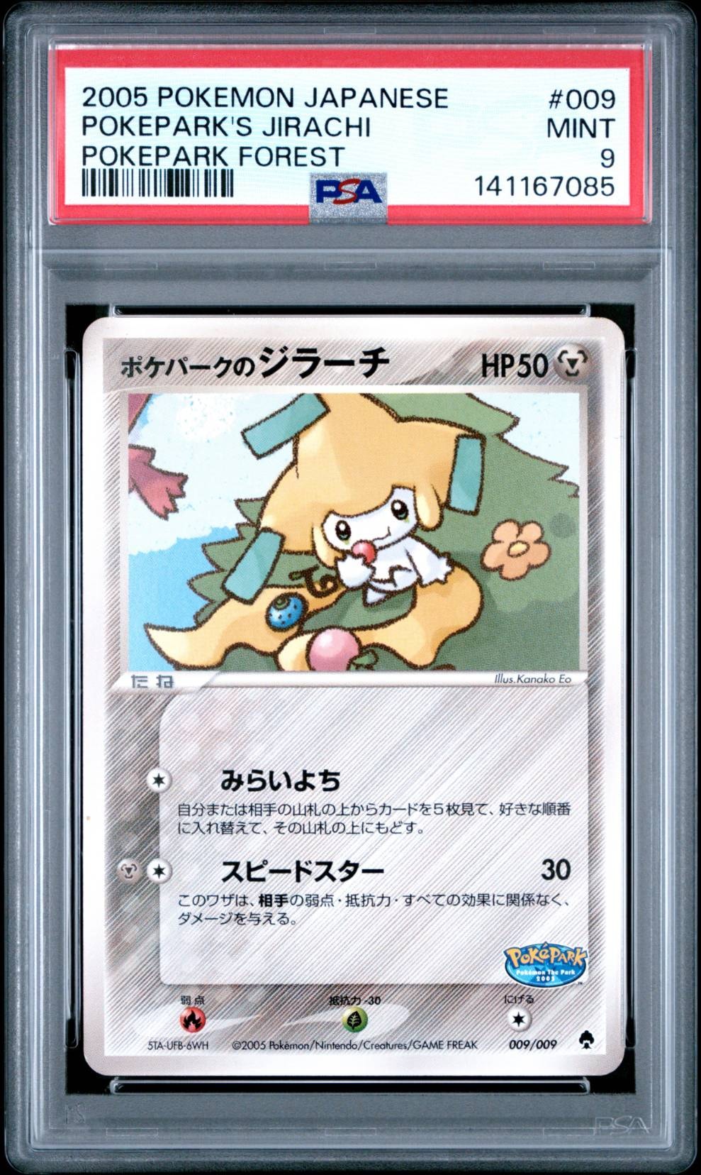 PSA10】ポケパークのジラーチ [PCG 009/009](ポケパークプレミアム