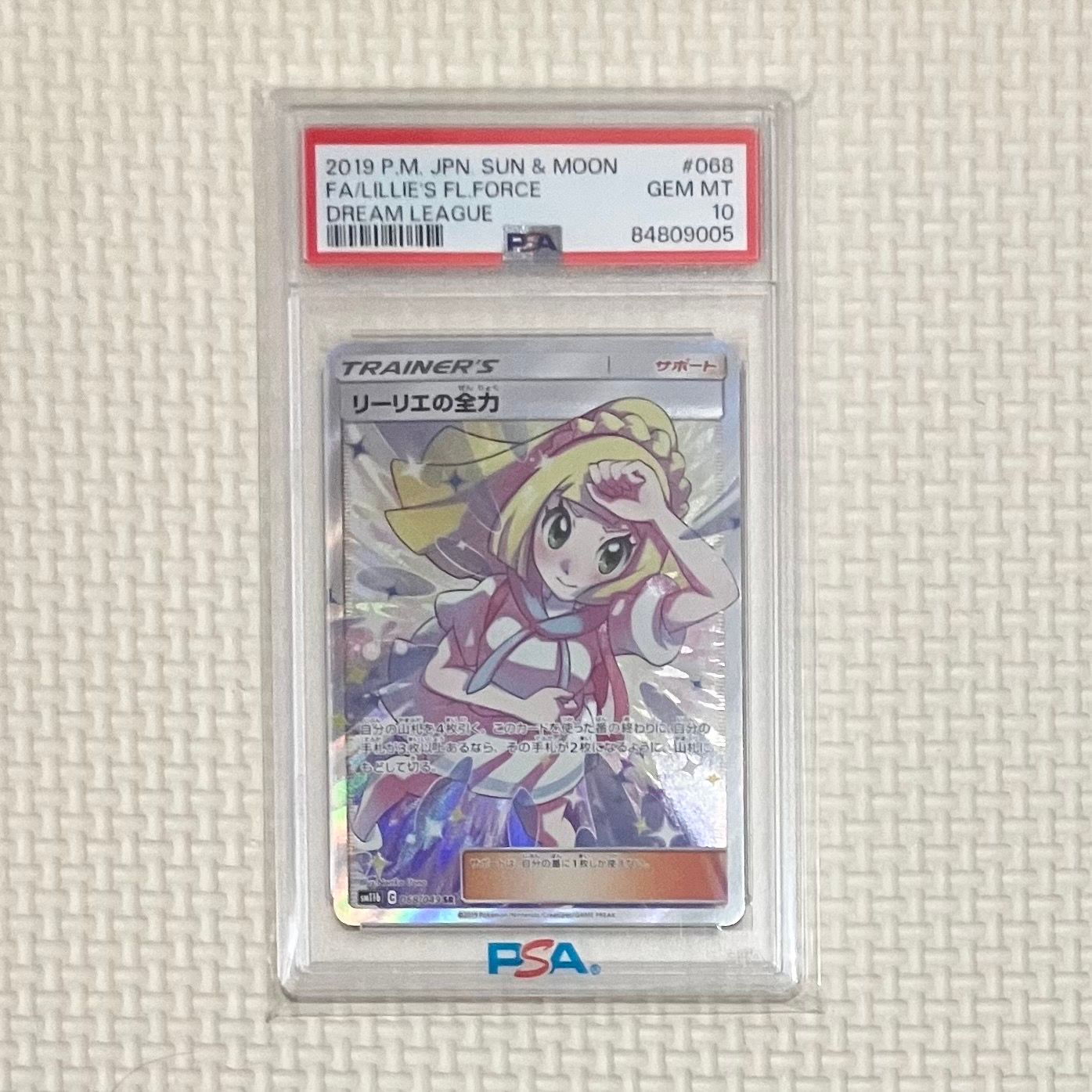 リーリエの全力 SR[SM11b 068/049](強化拡張パック「ドリームリーグ」)