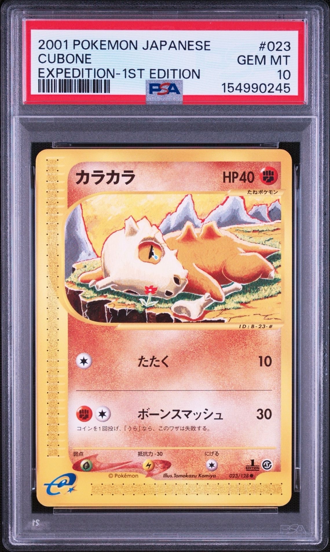 カラカラ ● :1ED [e1 023/128](ポケモンカードe 第1弾「基本拡張パック」)