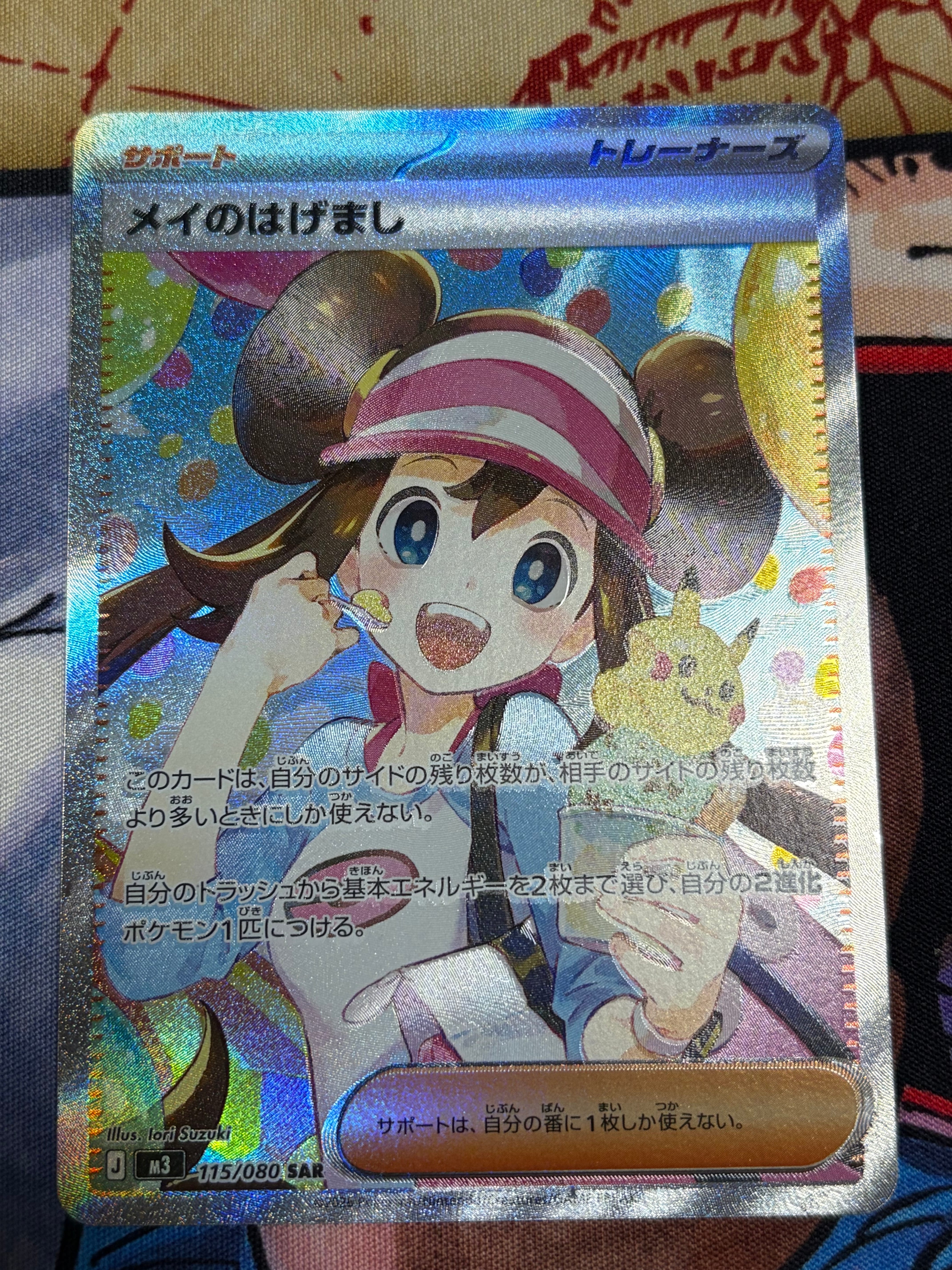 メイのはげまし SAR [M3 115/080](拡張パック「ムニキスゼロ」)