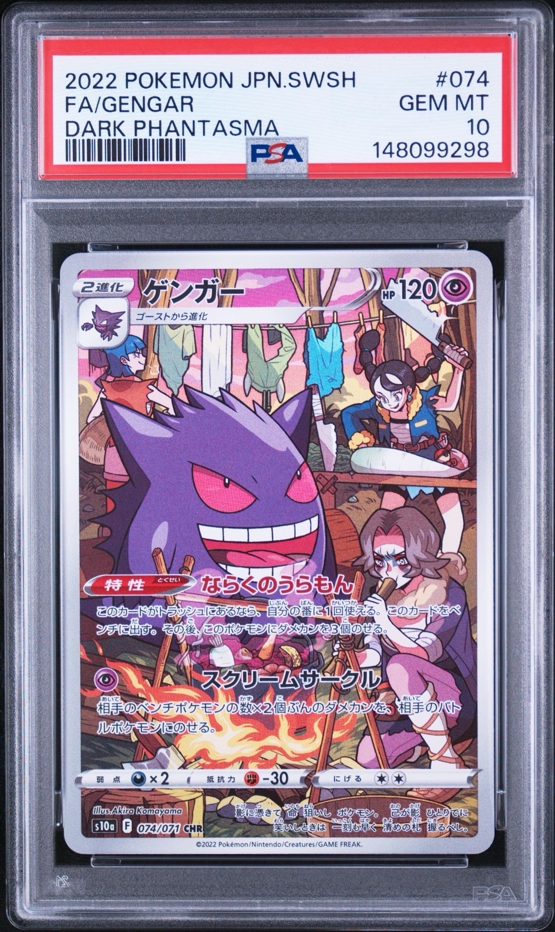 ゲンガー CHR[s10a 074/071](強化拡張パック「ダークファンタズマ」)の