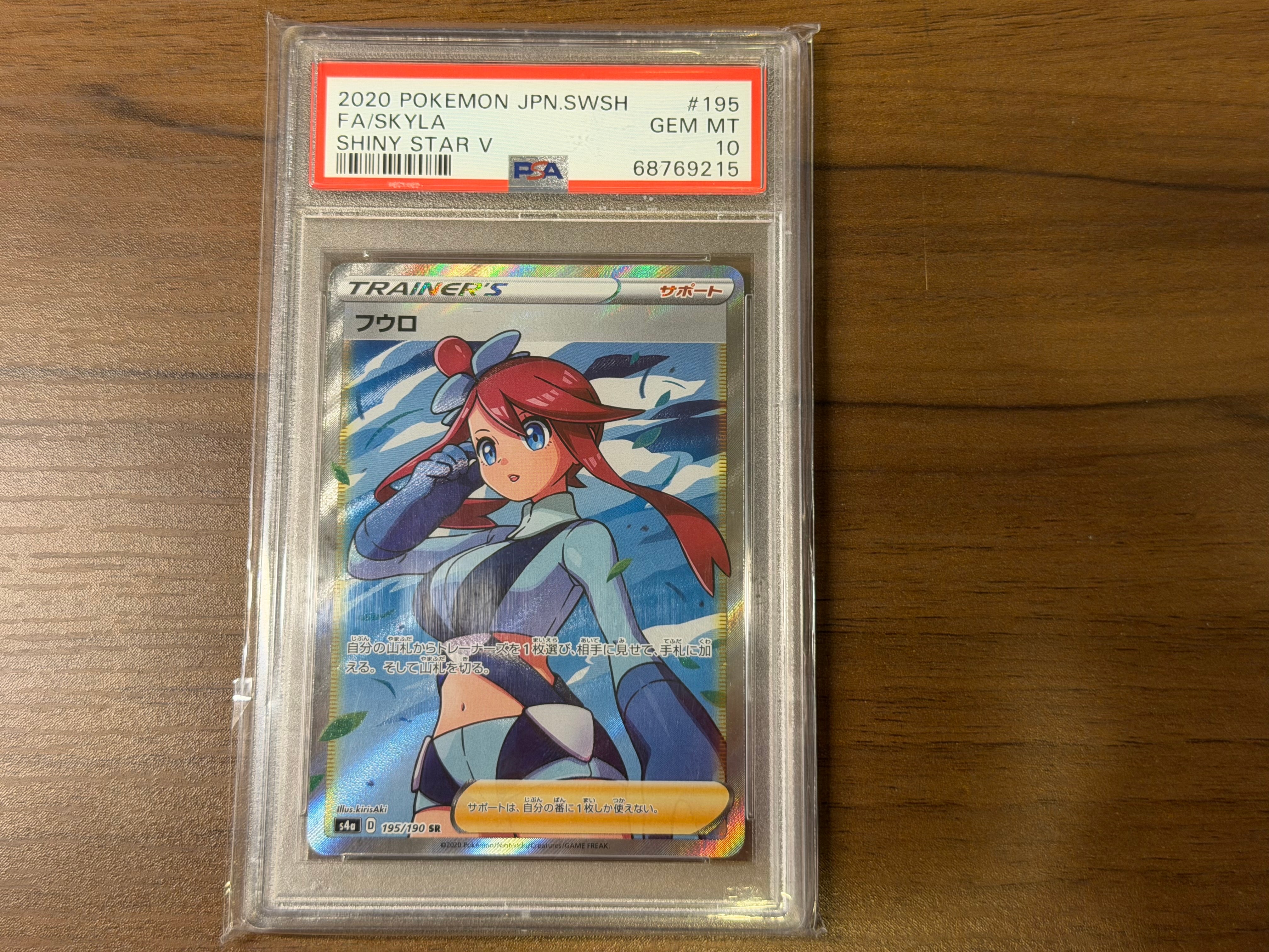 PSA10】フウロ SR[S4a 195/190](ハイクラスパック「シャイニースターV