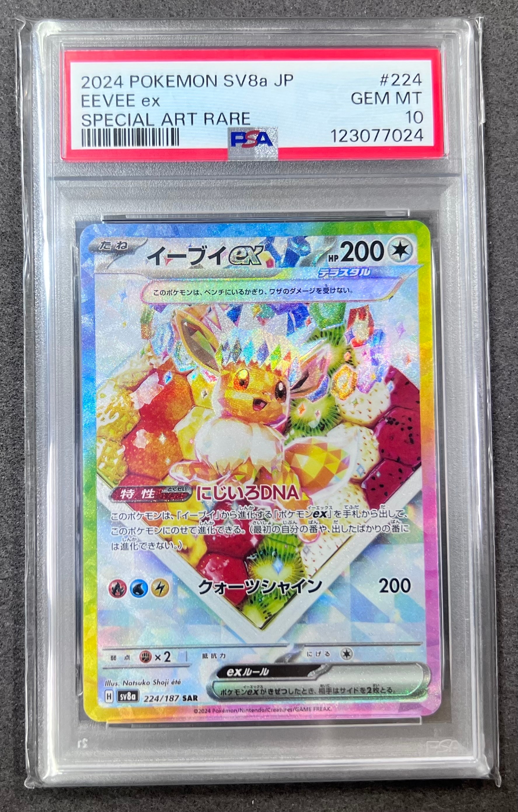 イーブイex SAR [SV8a 224/187](ハイクラスパック「テラスタルフェスex」)
