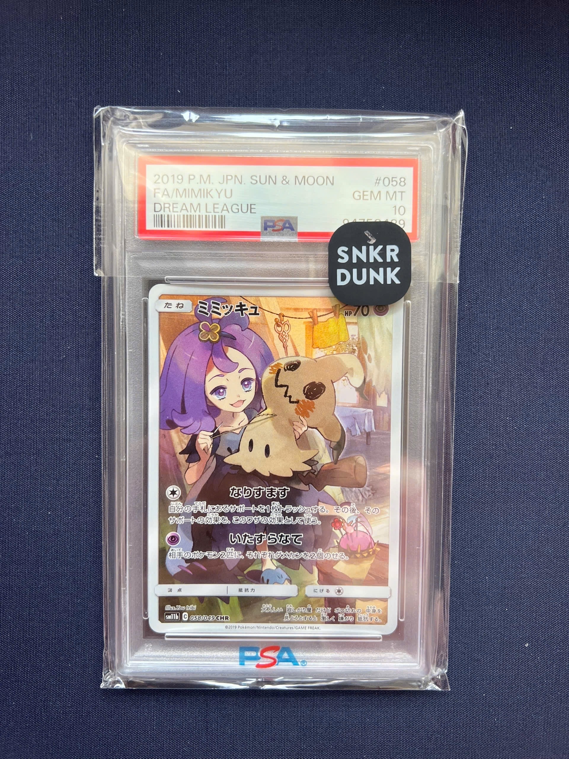 ミミッキュ (アセロラ) CHR[SM11b 058/049](強化拡張パック「ドリームリーグ」)