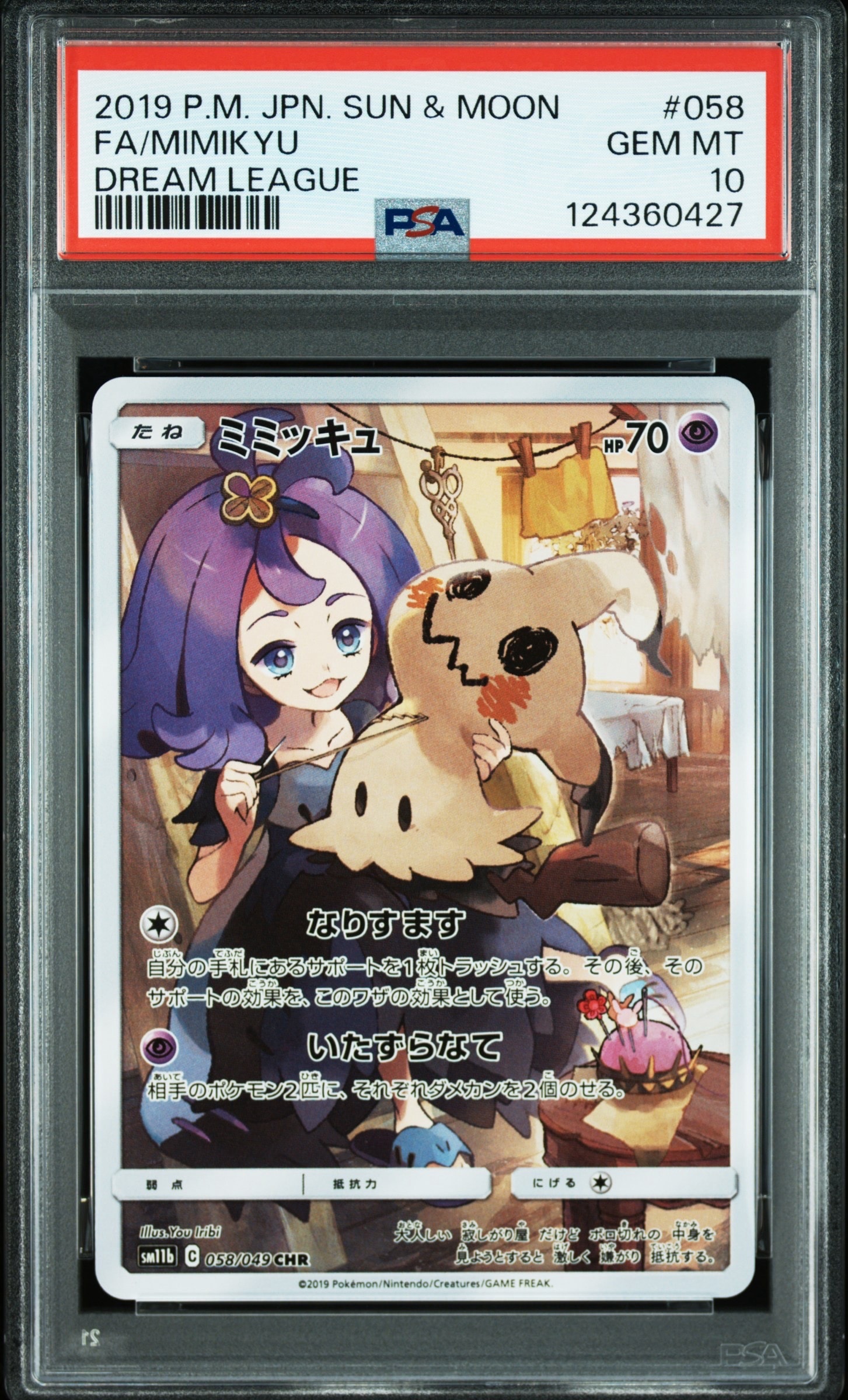 PSA10】ミミッキュ (アセロラ) CHR[SM11b 058/049](強化拡張パック