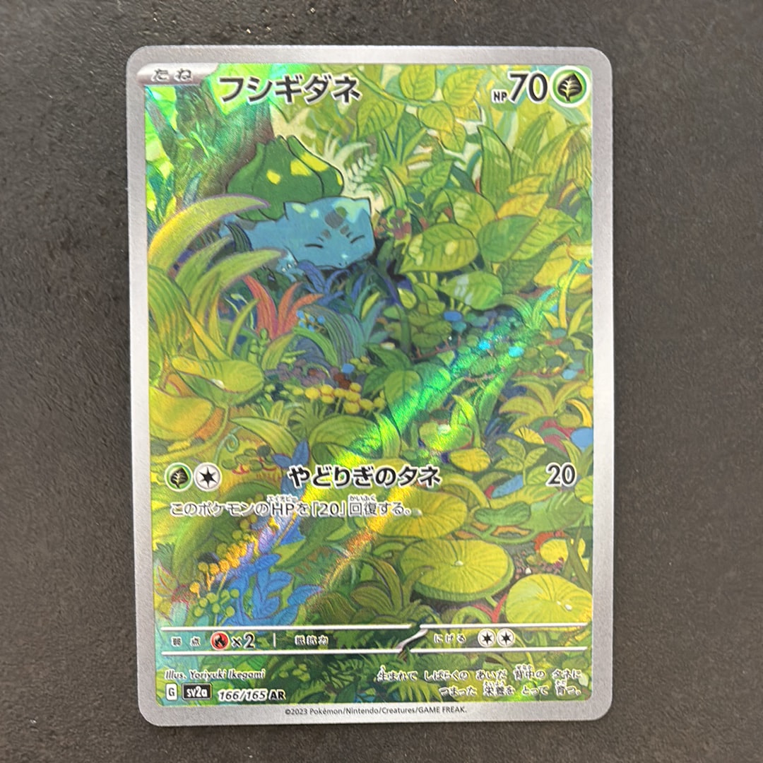 フシギダネ AR[SV2a 166/165](強化拡張パック「ポケモンカード151」)