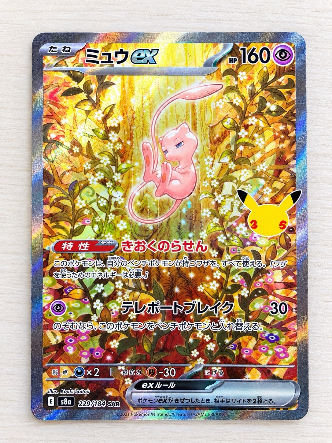 ミュウex SAR [M6a 129/103](拡張パック「30th CELEBRATION」)