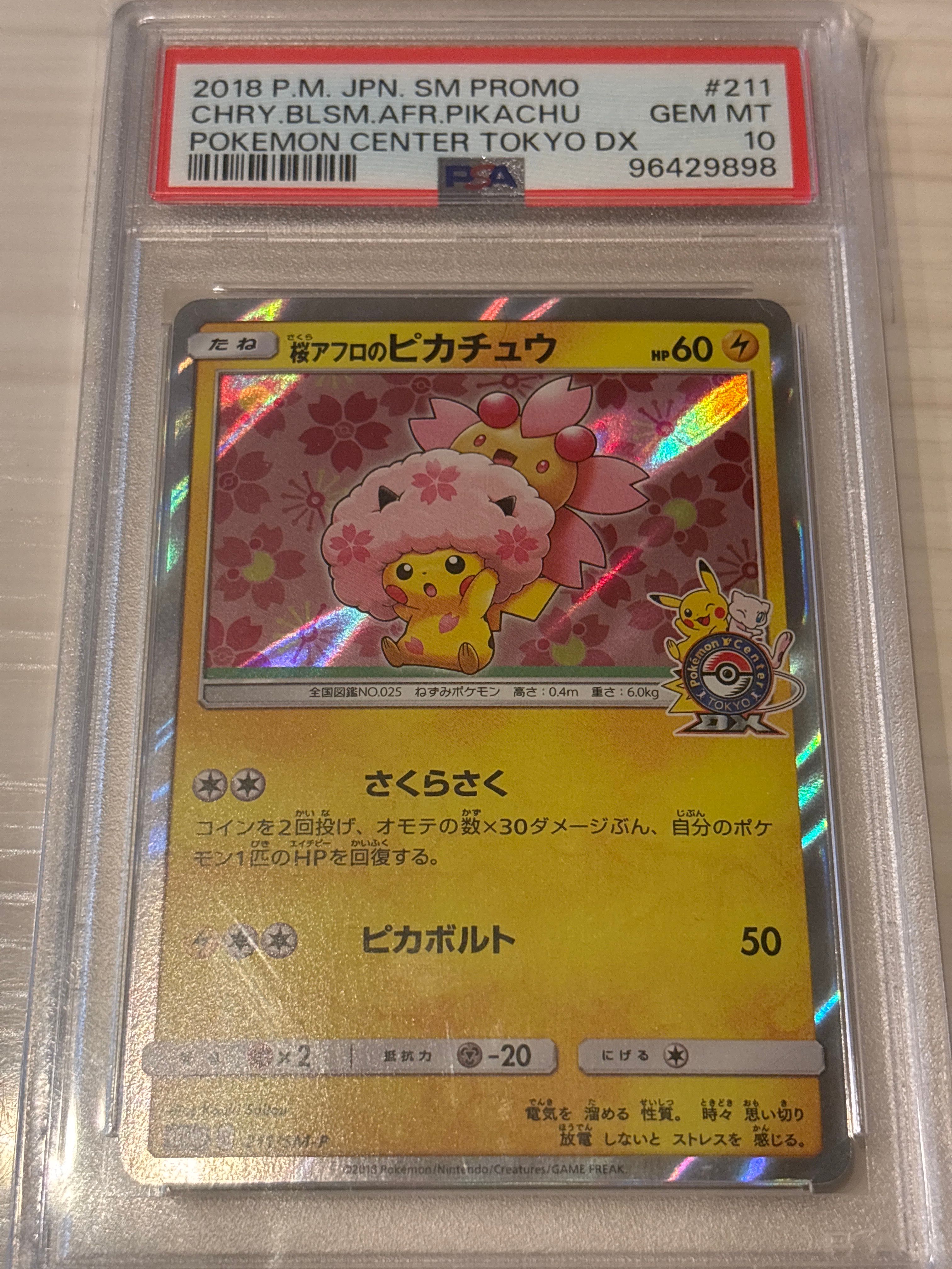 桜アフロのピカチュウ: プロモ[SM-P 211](プロモーションカード「SM-P」)